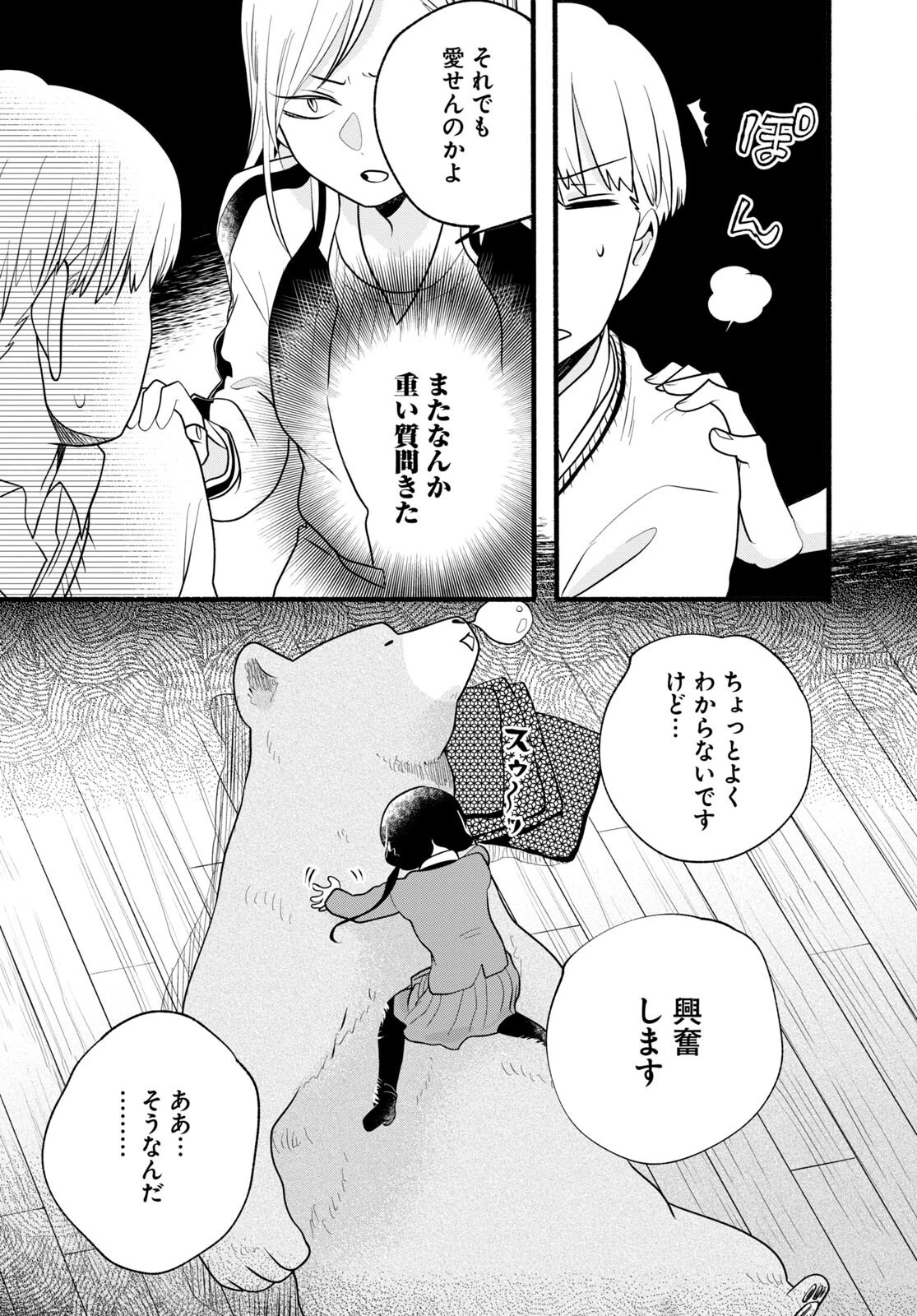 くまみこ 第117話 - 6