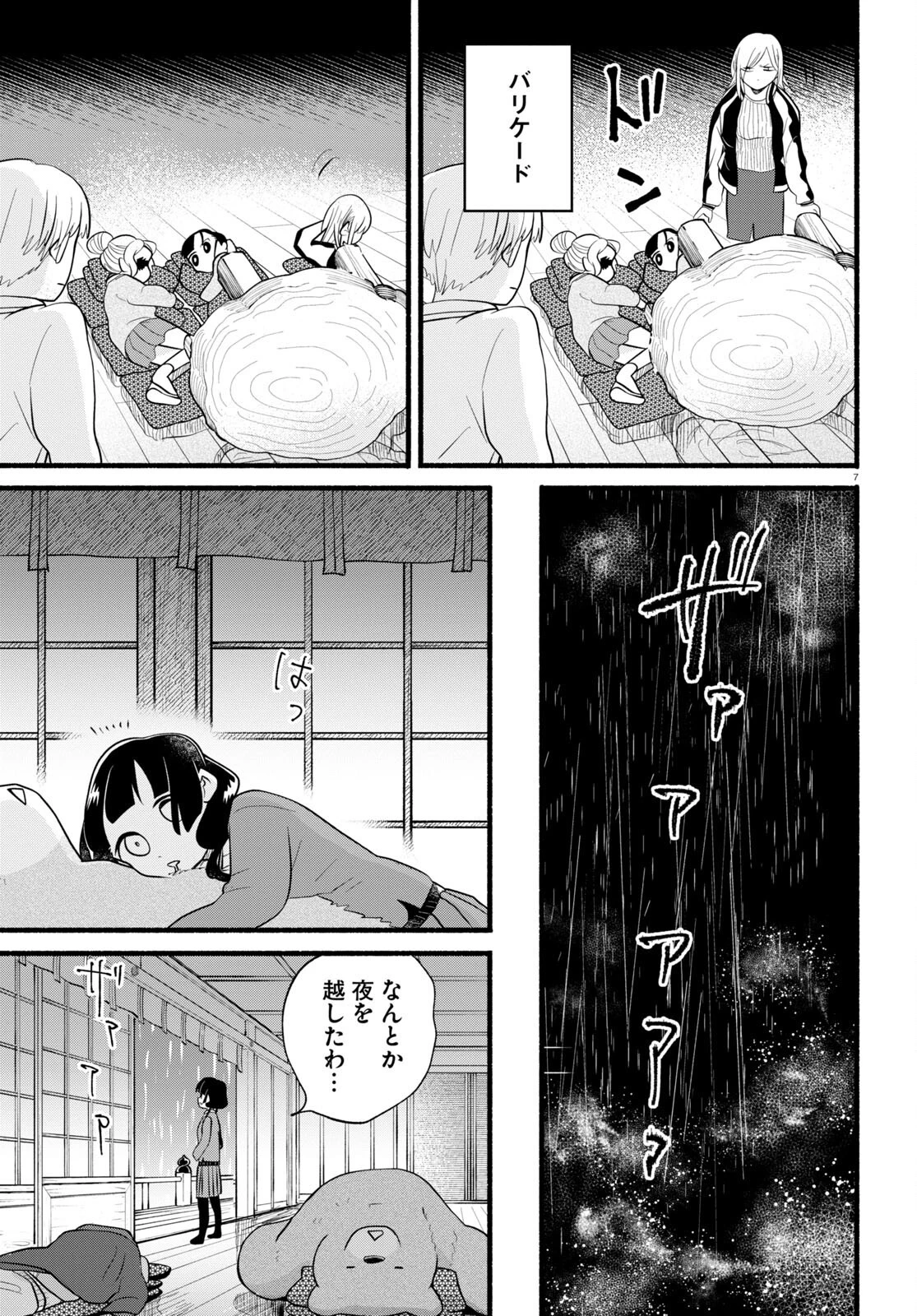 くまみこ 第117話 - 7