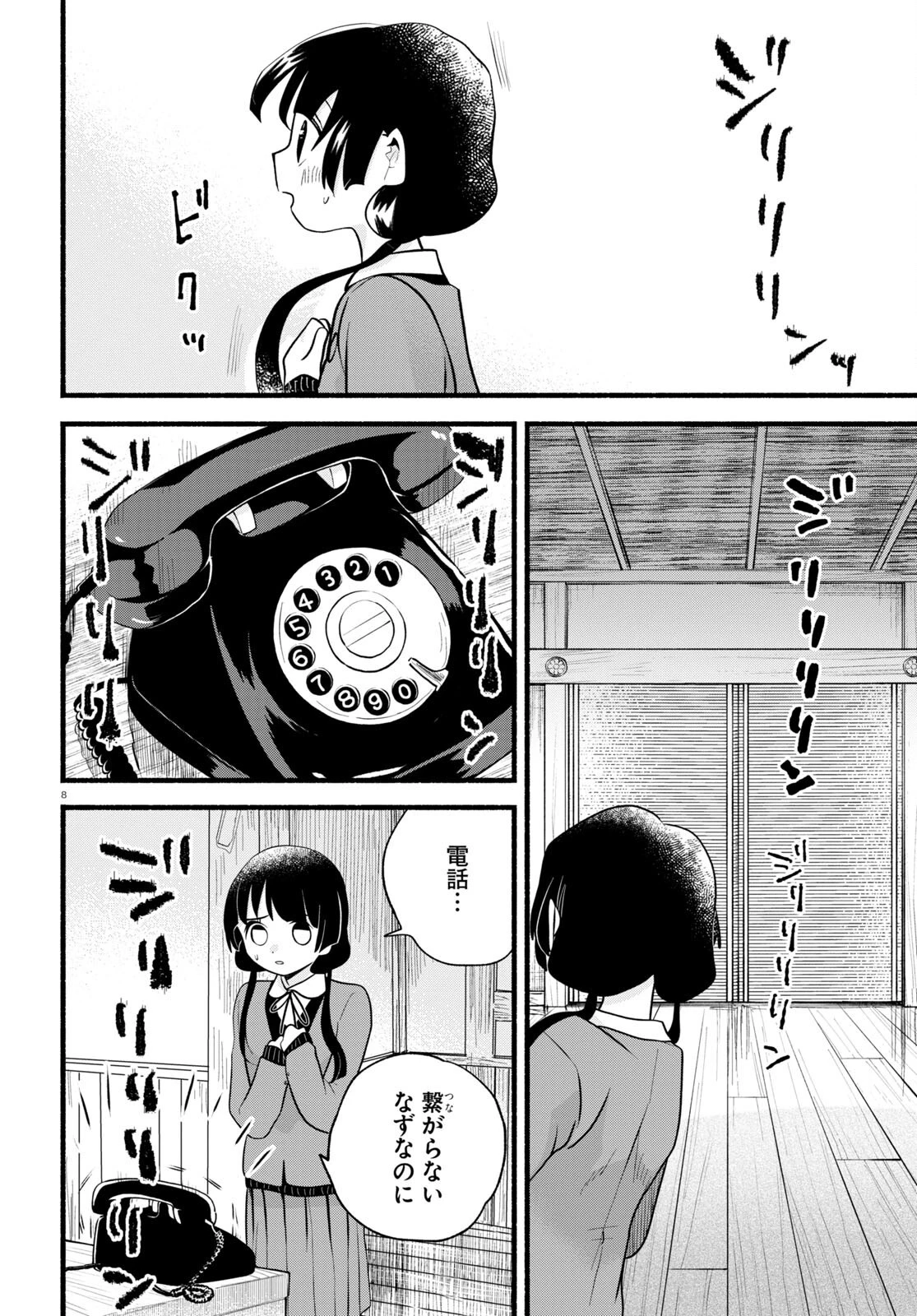くまみこ 第117話 - 8