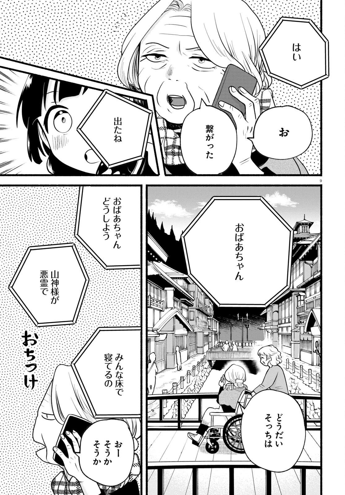 くまみこ 第117話 - 9