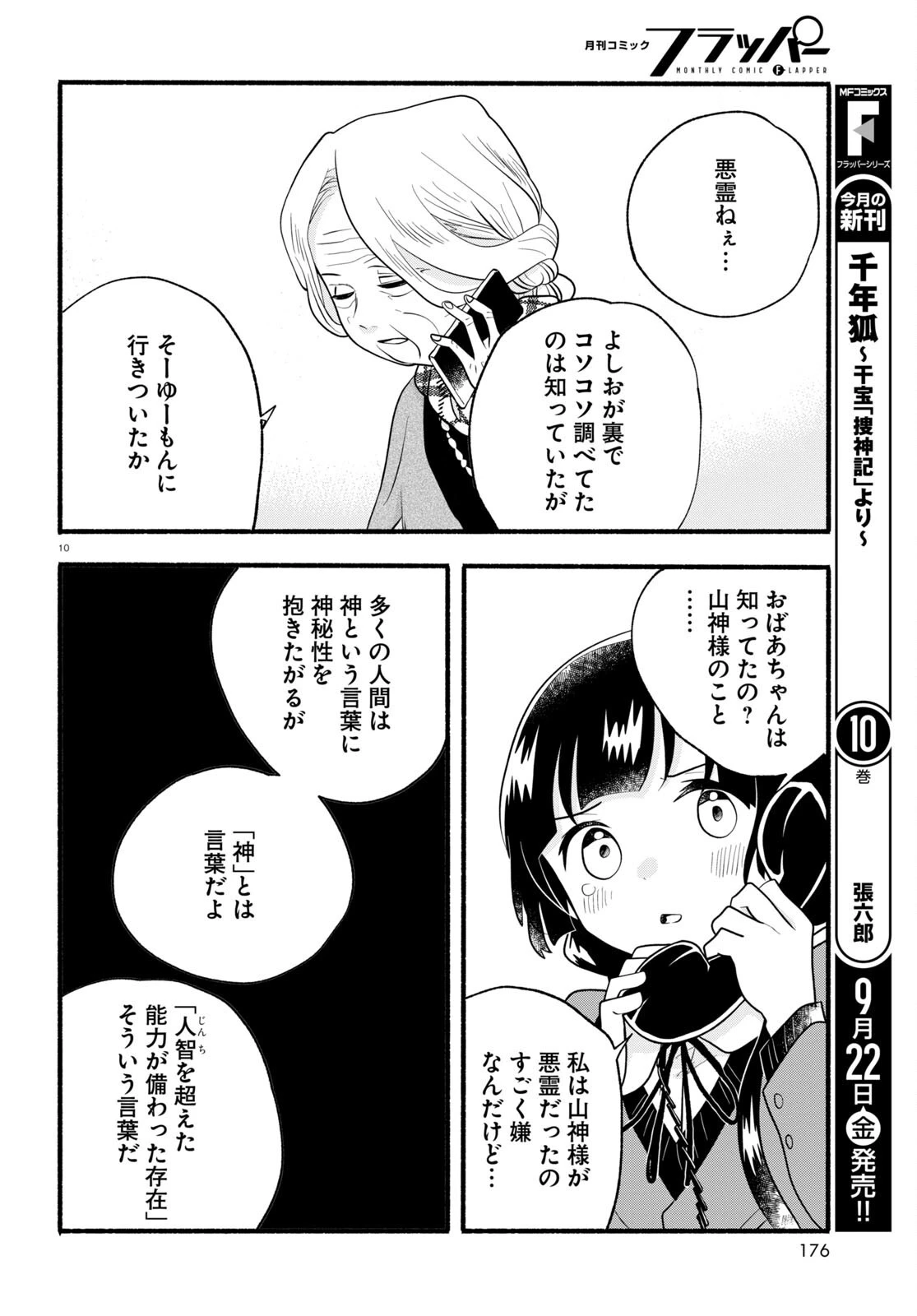 くまみこ 第117話 - 10
