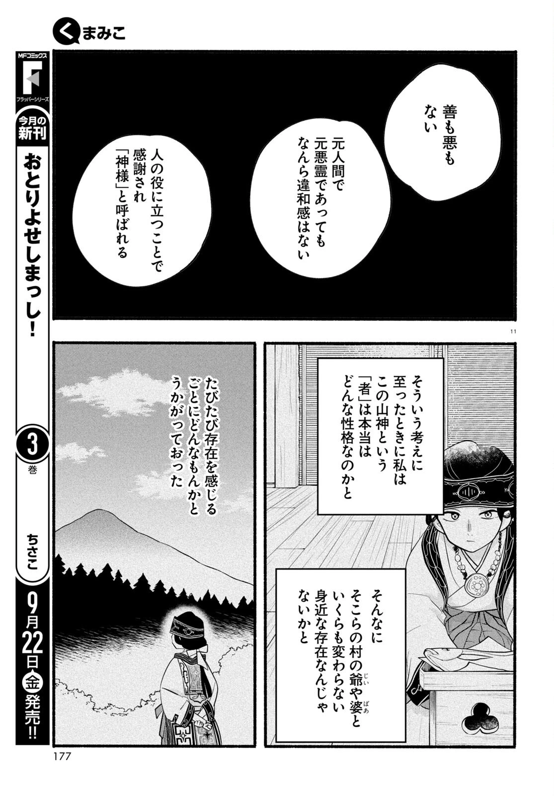 くまみこ 第117話 - 11