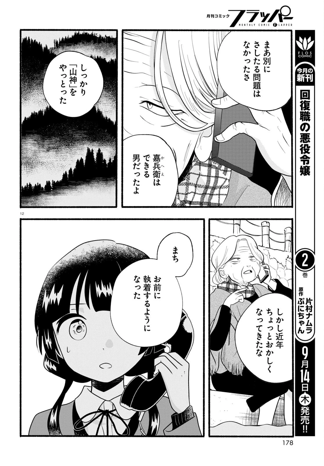 くまみこ 第117話 - 12