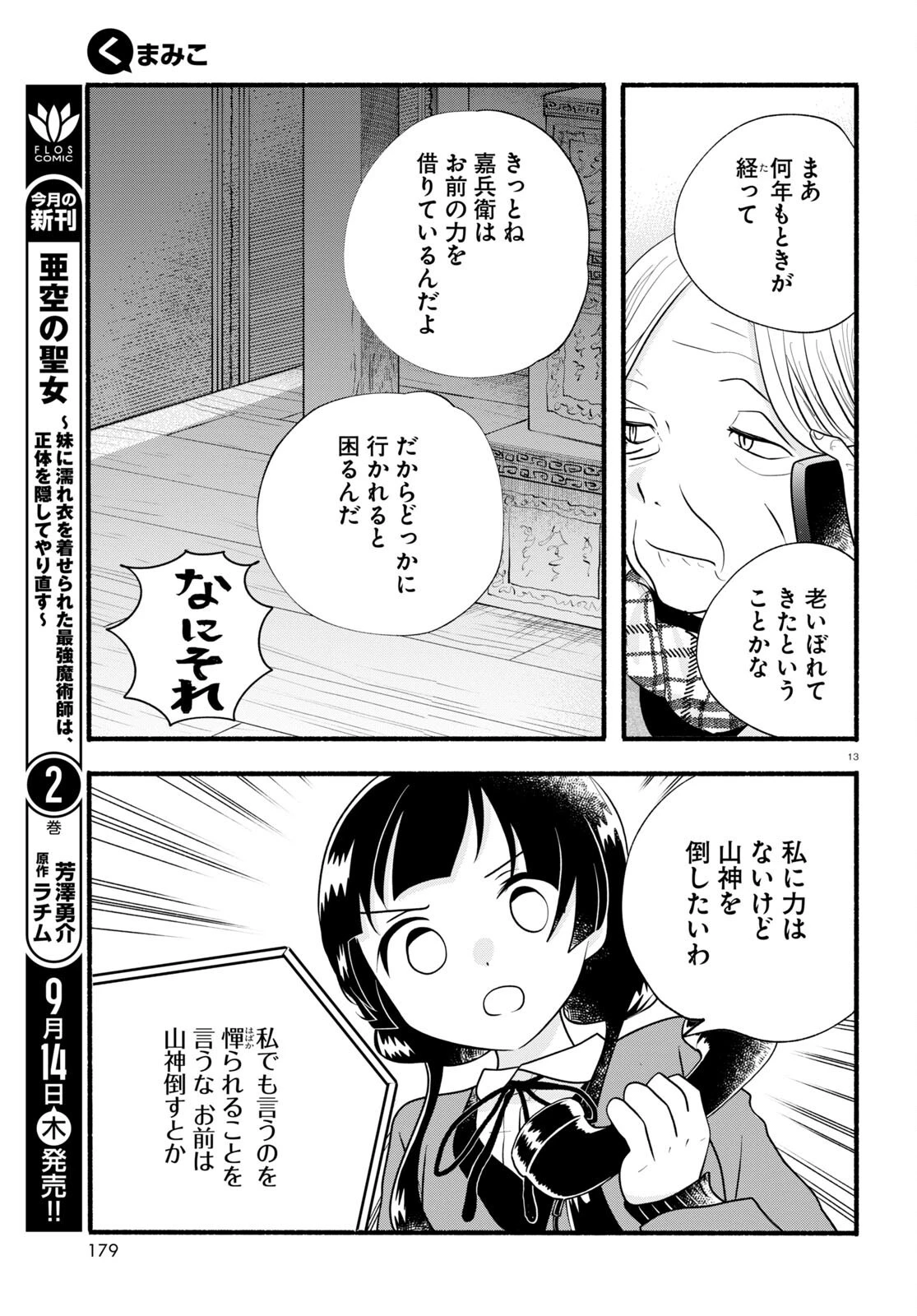 くまみこ 第117話 - 13
