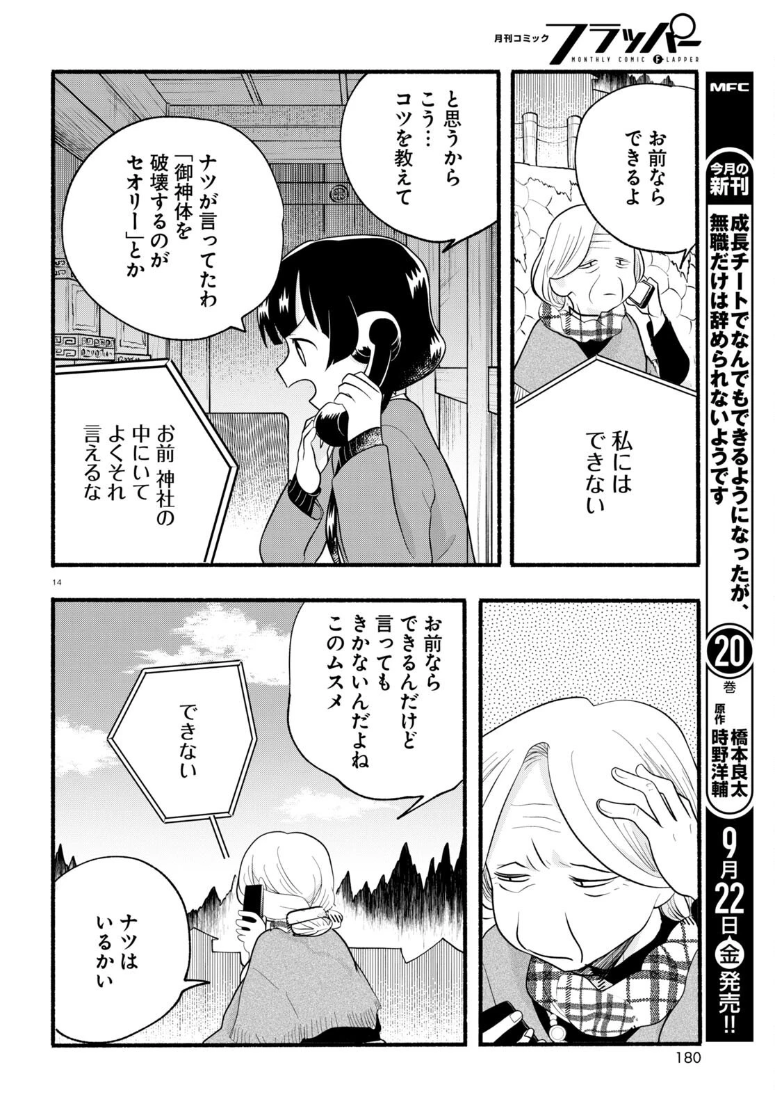 くまみこ 第117話 - 14