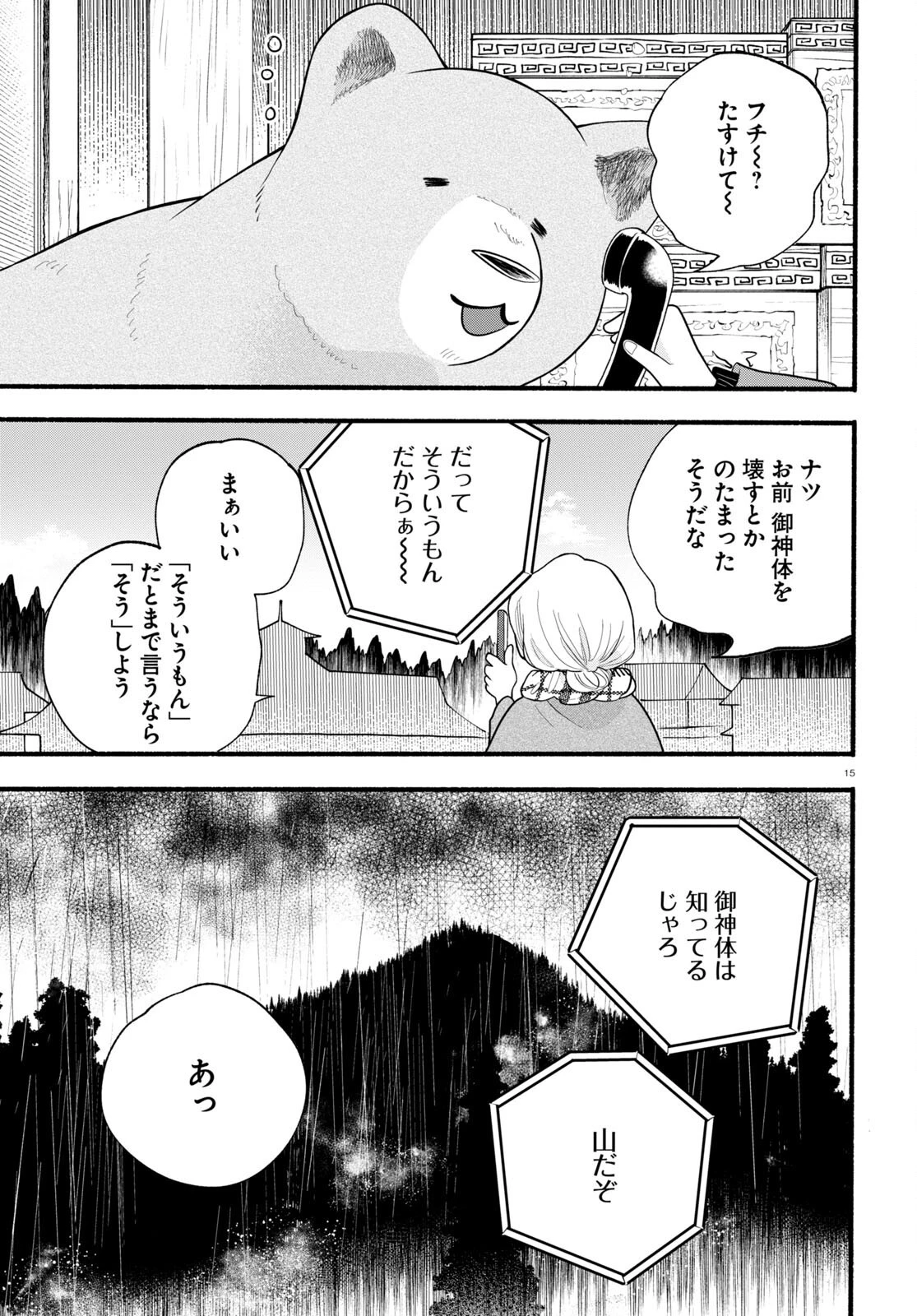 くまみこ 第117話 - 15