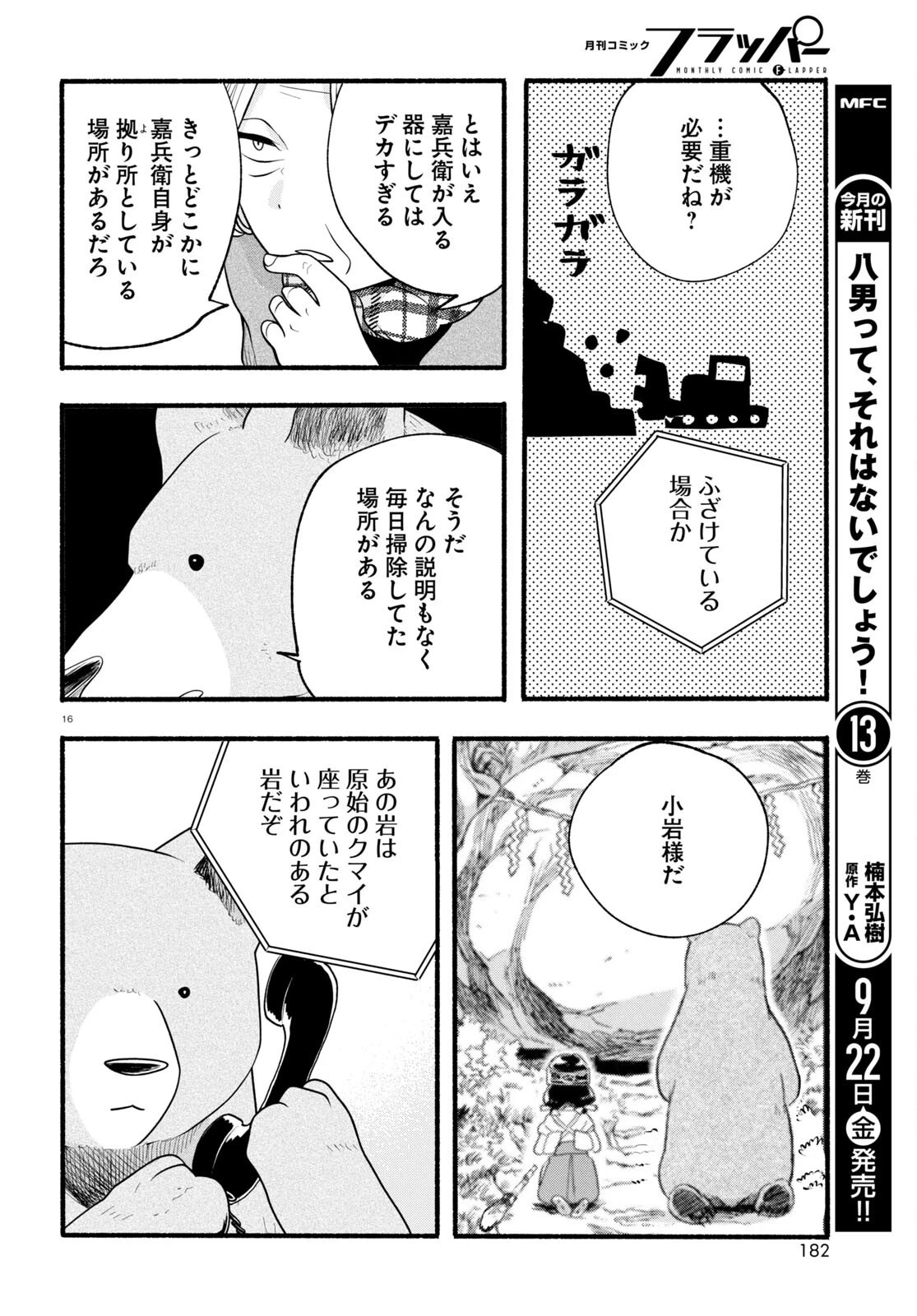 くまみこ 第117話 - 16