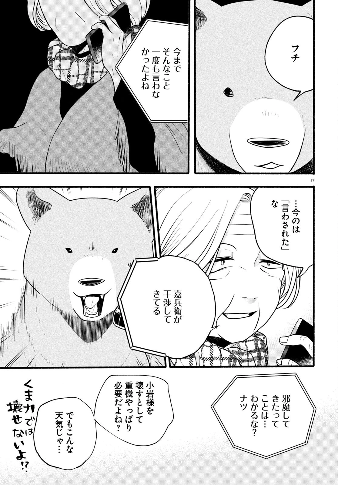 くまみこ 第117話 - 17