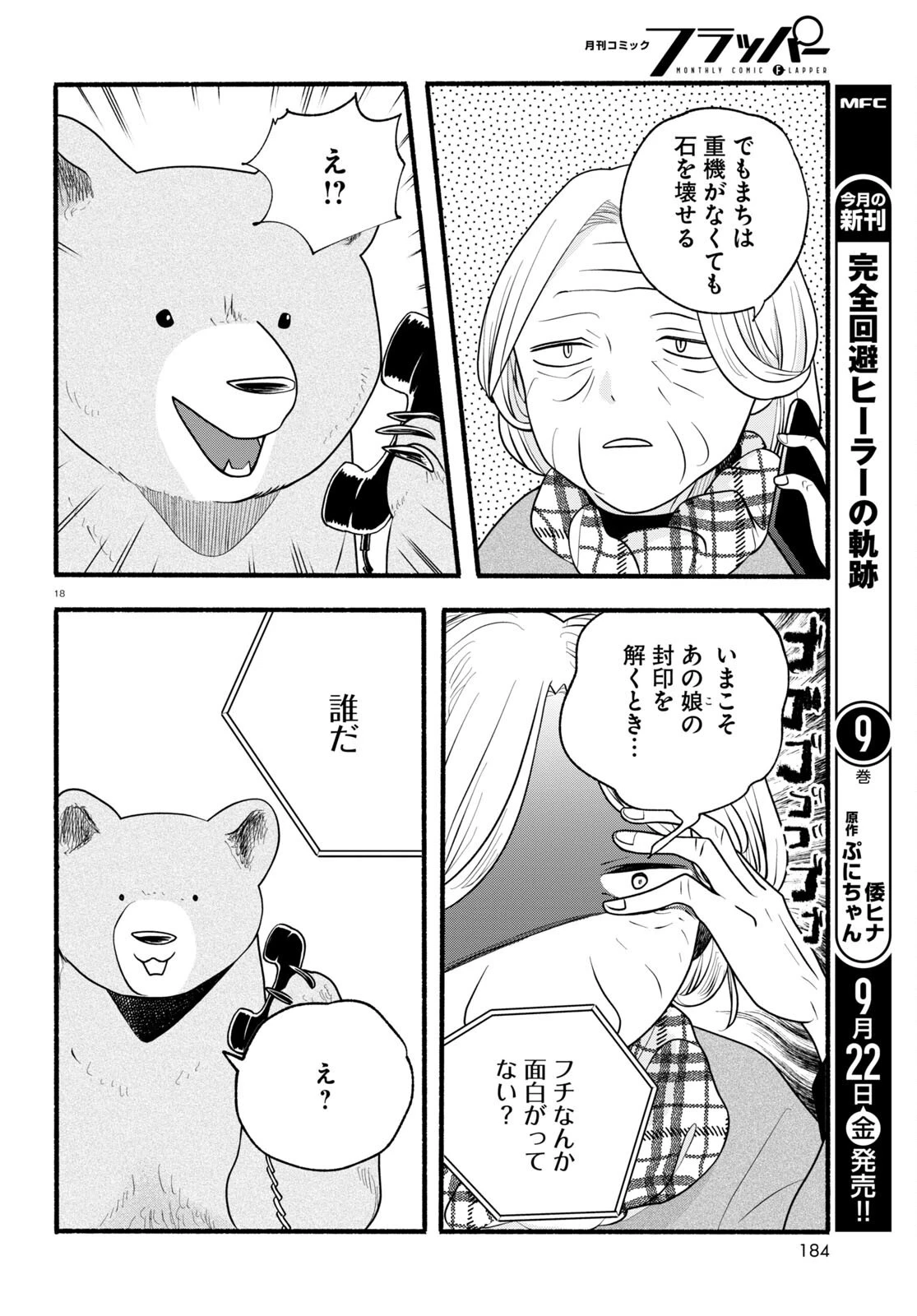 くまみこ 第117話 - 18
