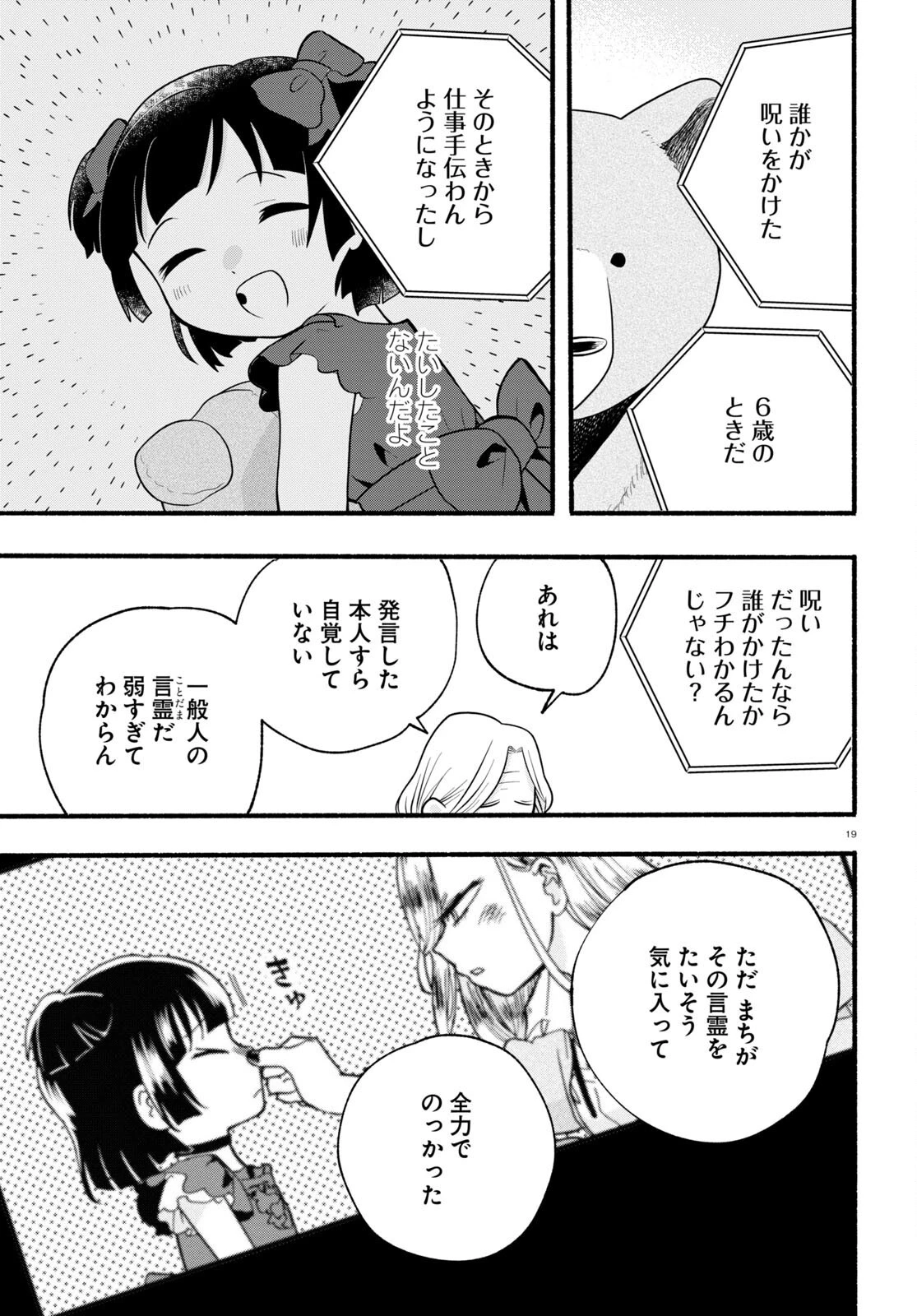 くまみこ 第117話 - 19
