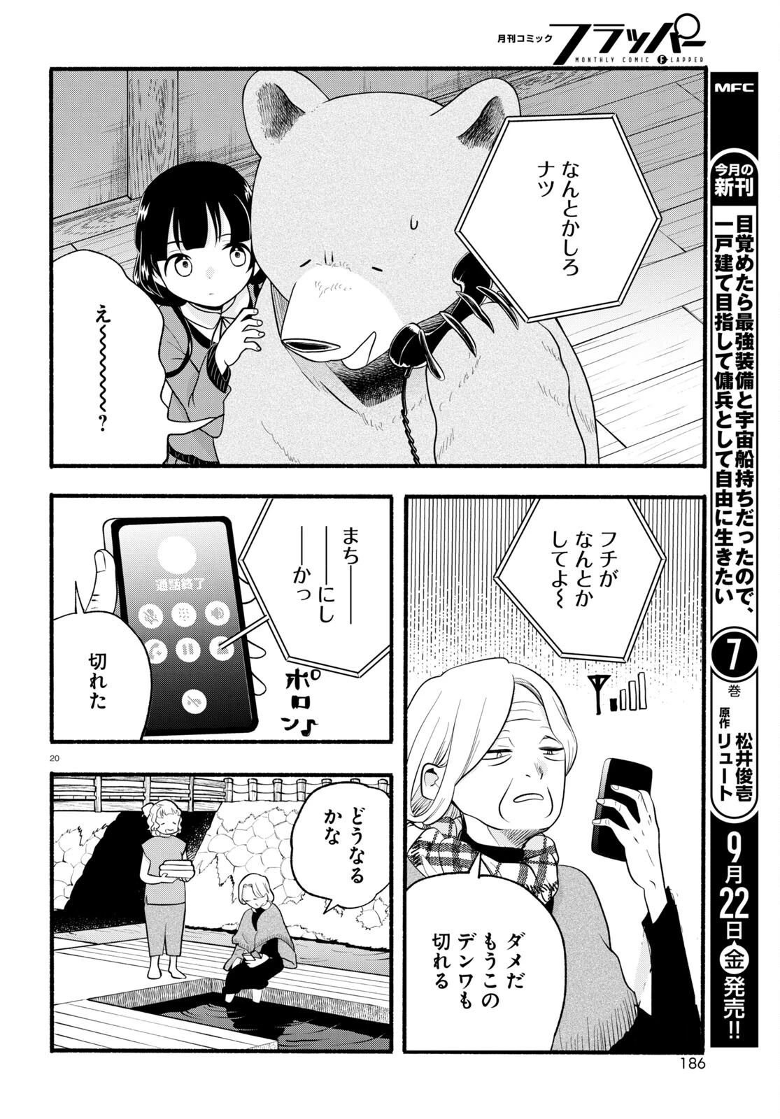 くまみこ 第117話 - 20