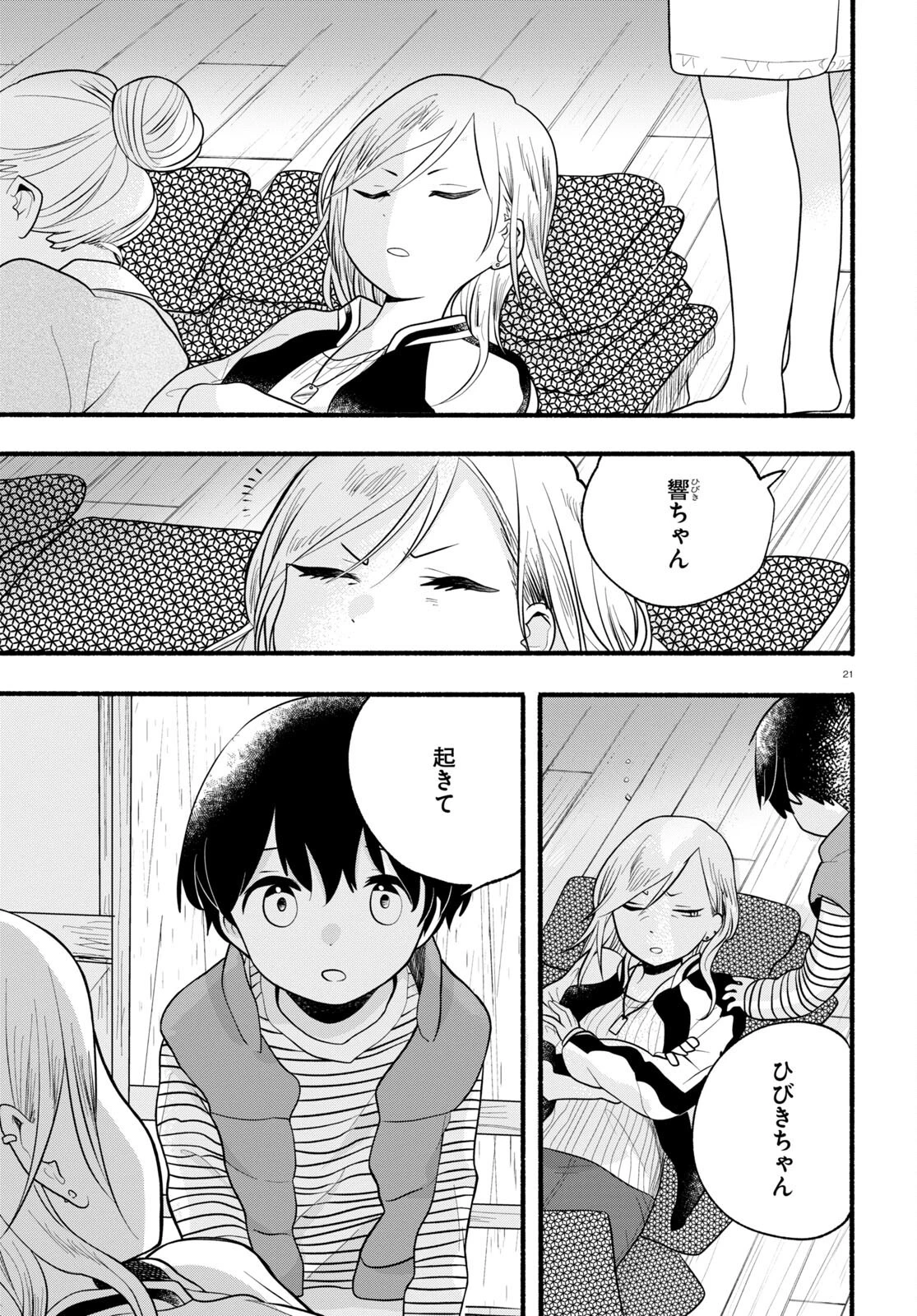 くまみこ 第117話 - 21