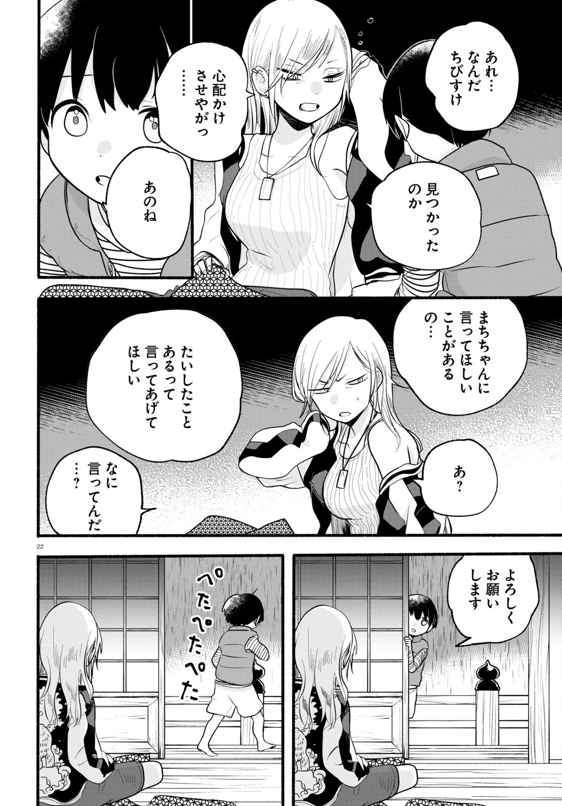 くまみこ 第117話 - 22
