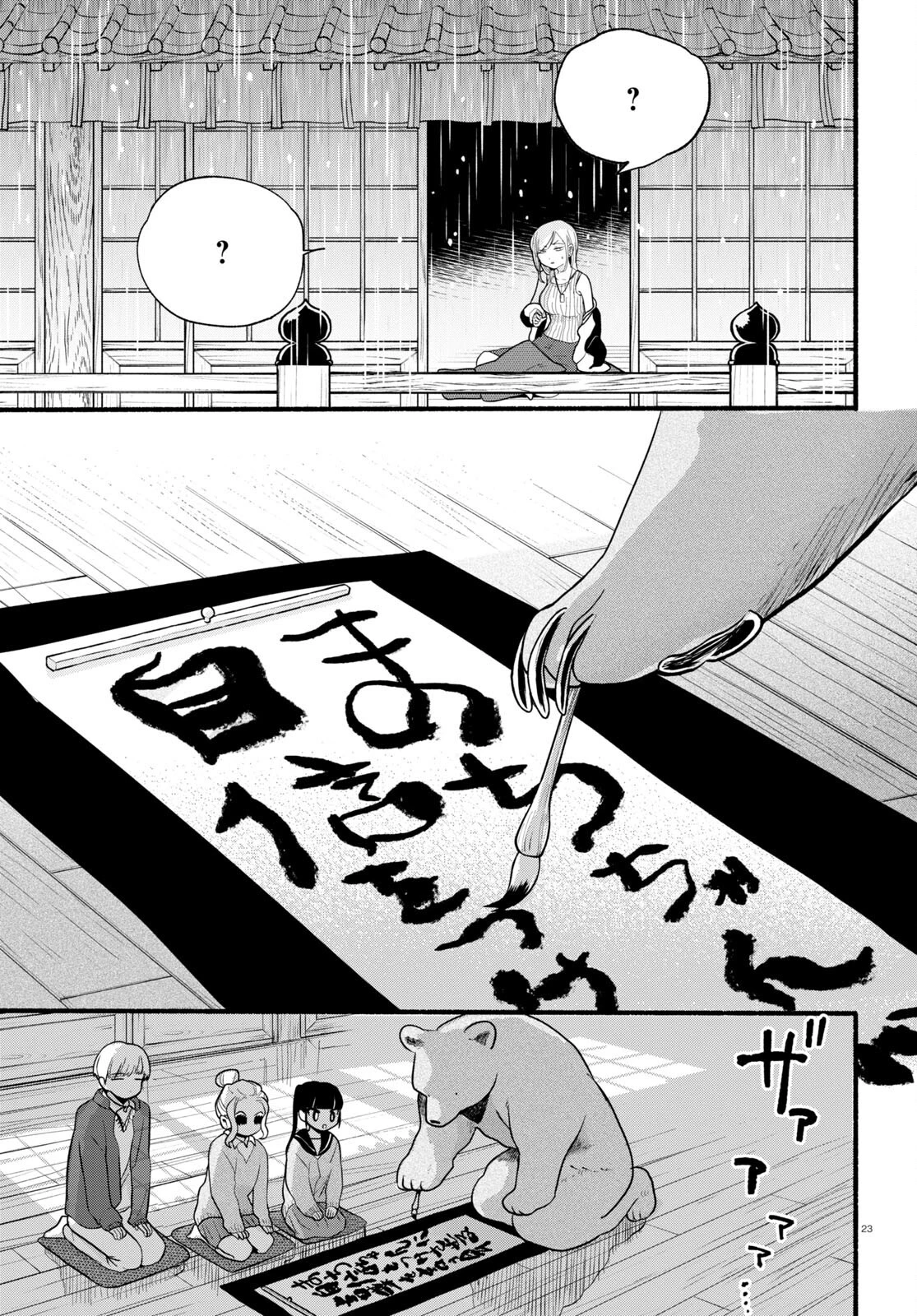 くまみこ 第117話 - 23