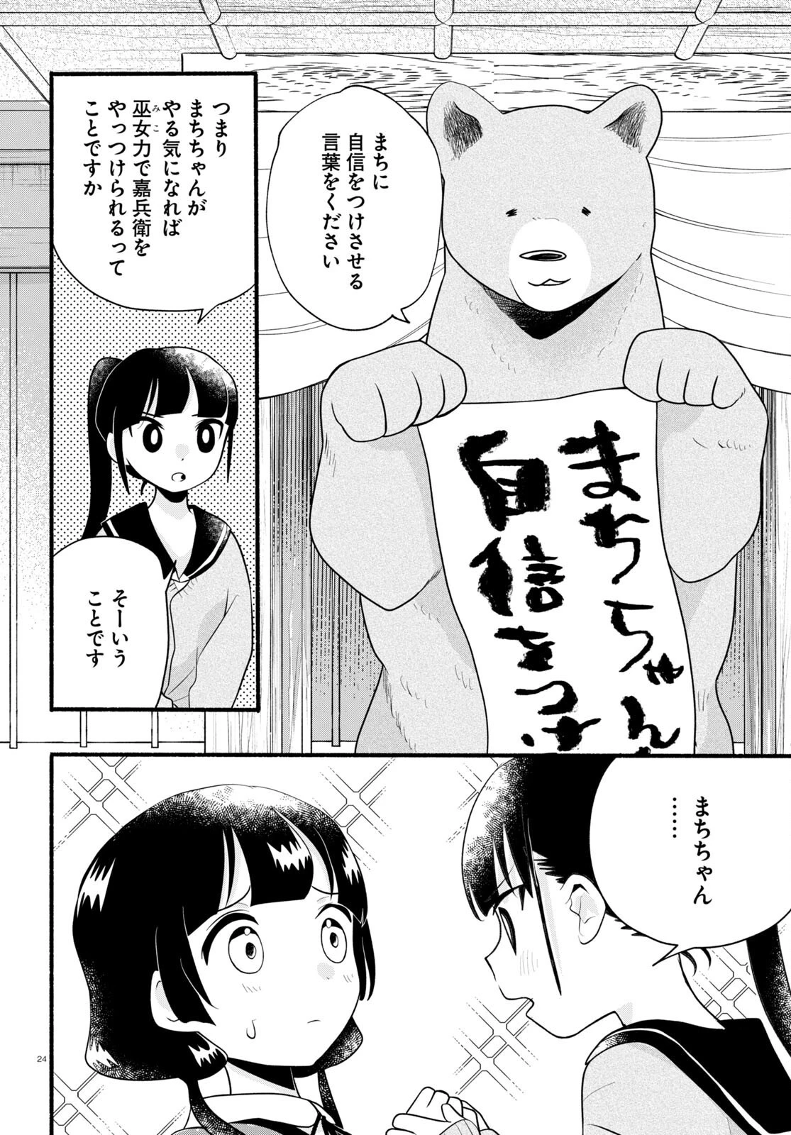 くまみこ 第117話 - 24