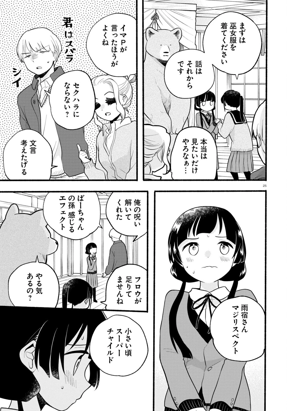 くまみこ 第117話 - 25