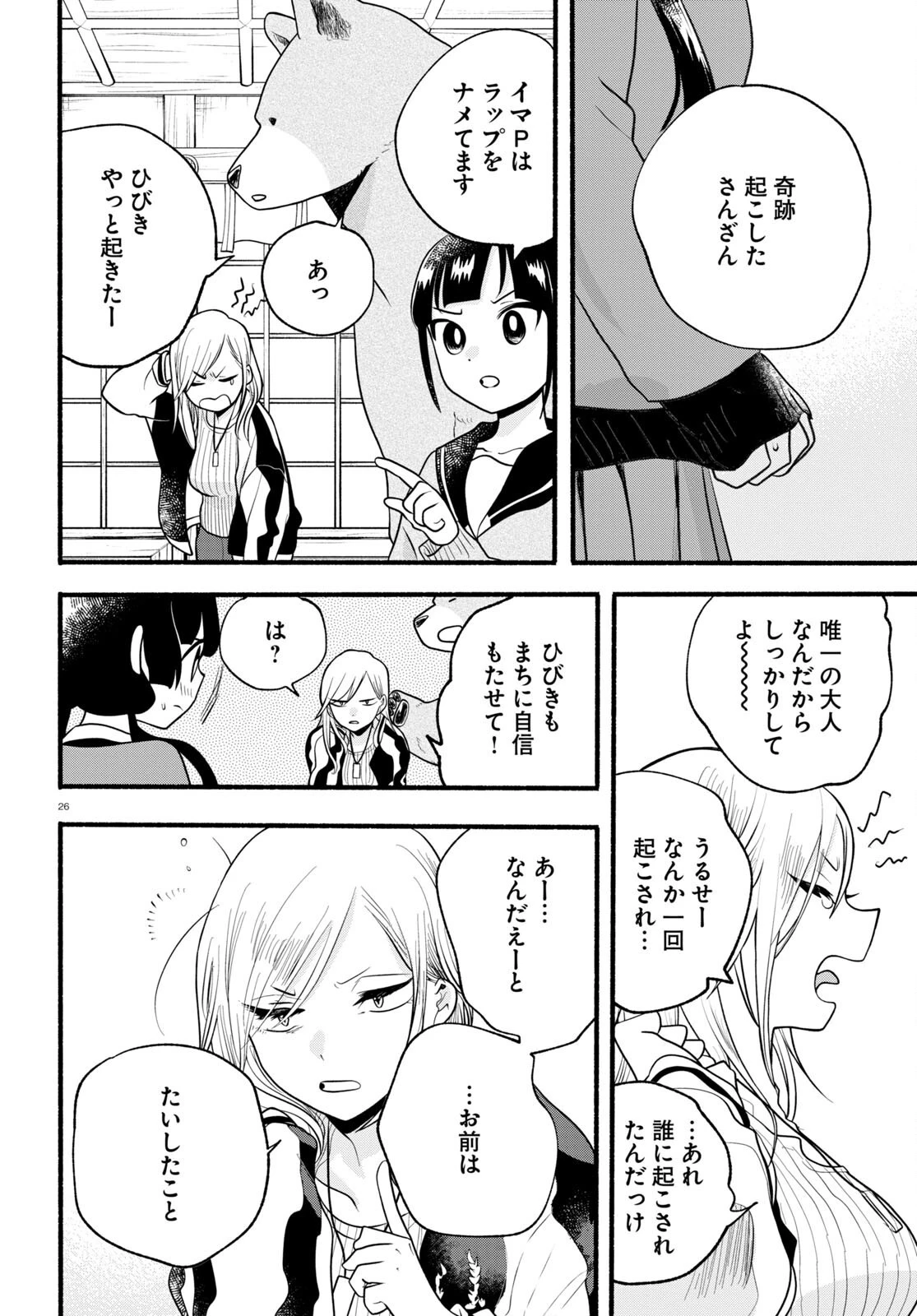 くまみこ 第117話 - 26