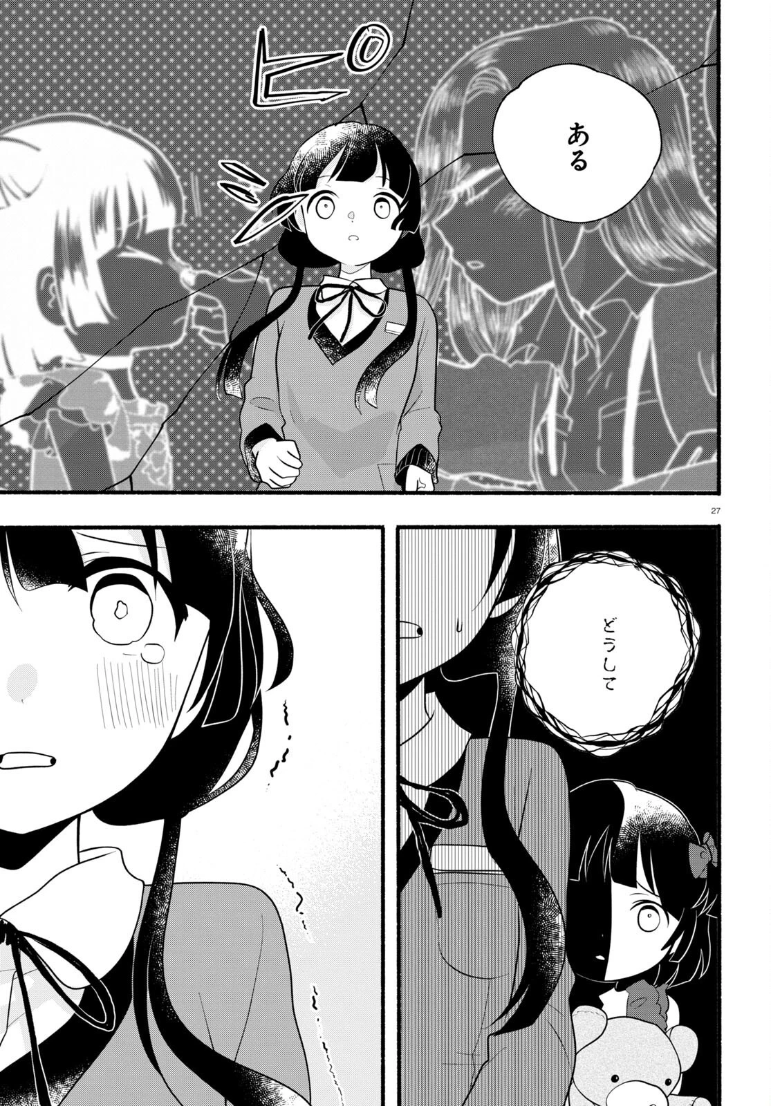 くまみこ 第117話 - 27