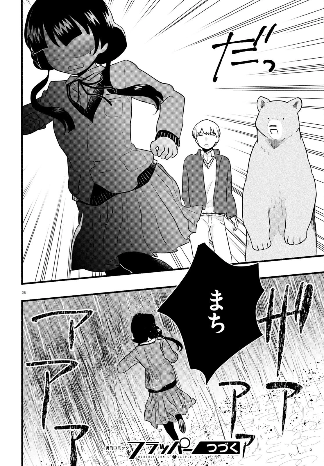 くまみこ 第117話 - 28