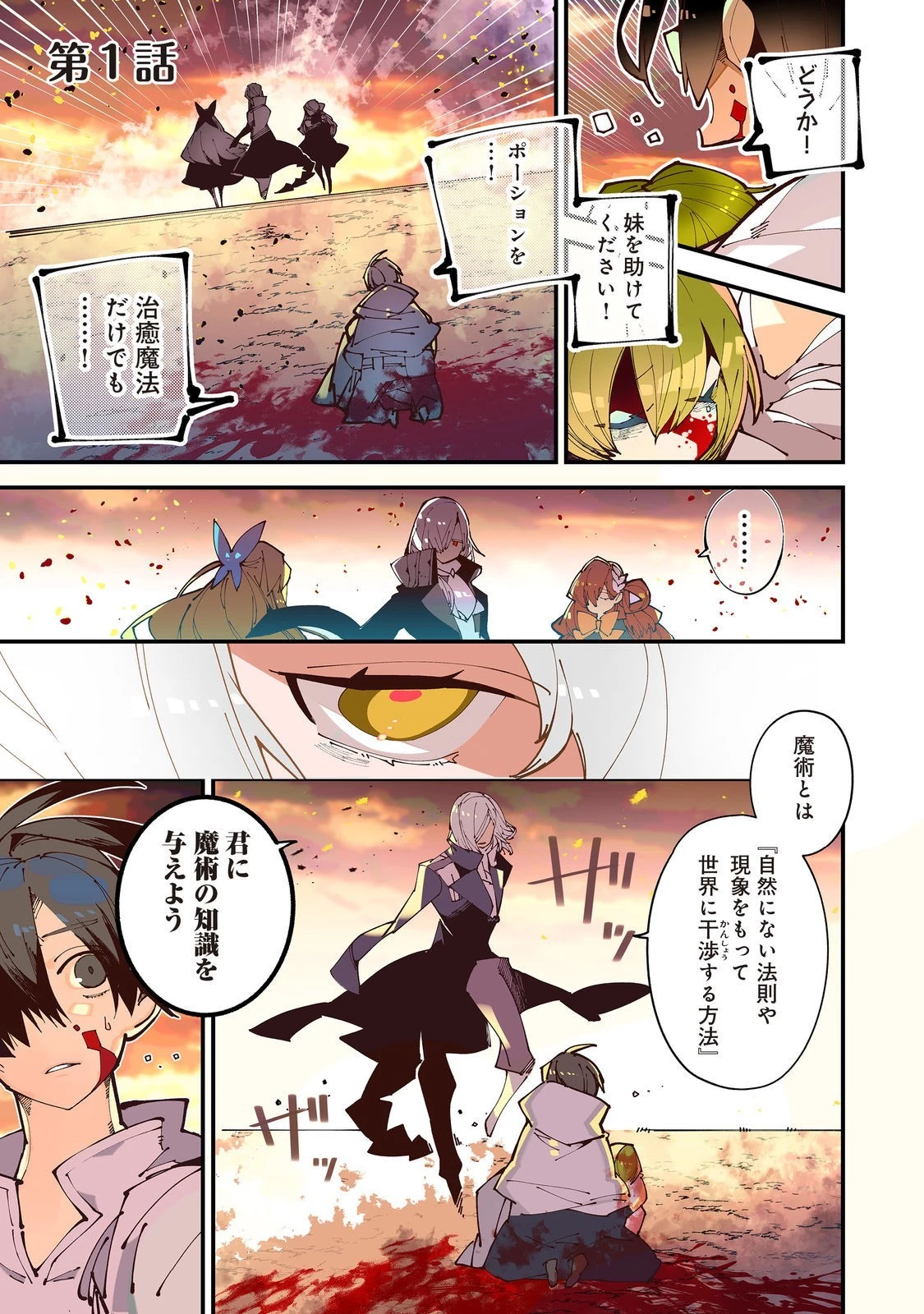 隻眼・隻腕・隻脚の魔術師@COMIC～森の小屋に籠っていたら早2000年。気づけば魔神と呼ばれていた。僕はただ魔術の探求をしたいだけなのに～ 第1話 - 1