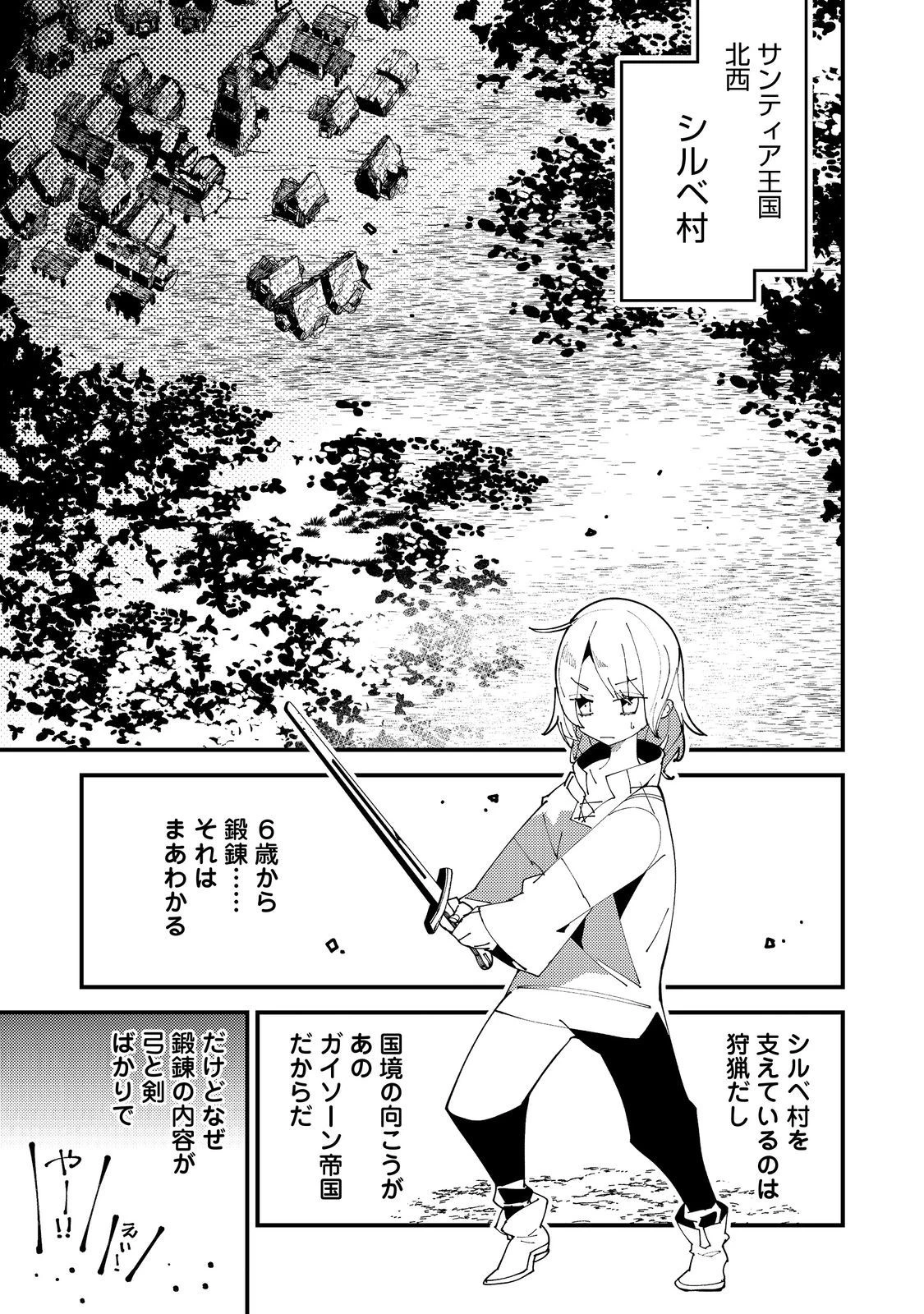 隻眼・隻腕・隻脚の魔術師@COMIC～森の小屋に籠っていたら早2000年。気づけば魔神と呼ばれていた。僕はただ魔術の探求をしたいだけなのに～ 第1話 - 4