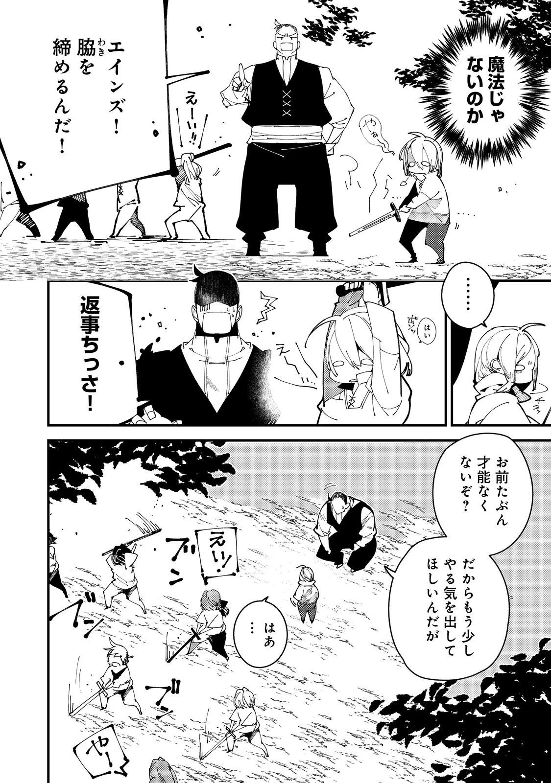 隻眼・隻腕・隻脚の魔術師@COMIC～森の小屋に籠っていたら早2000年。気づけば魔神と呼ばれていた。僕はただ魔術の探求をしたいだけなのに～ 第1話 - 5