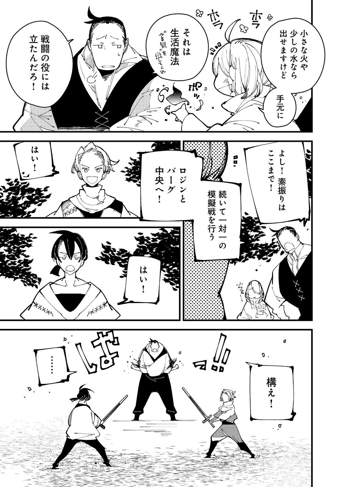 隻眼・隻腕・隻脚の魔術師@COMIC～森の小屋に籠っていたら早2000年。気づけば魔神と呼ばれていた。僕はただ魔術の探求をしたいだけなのに～ 第1話 - 6