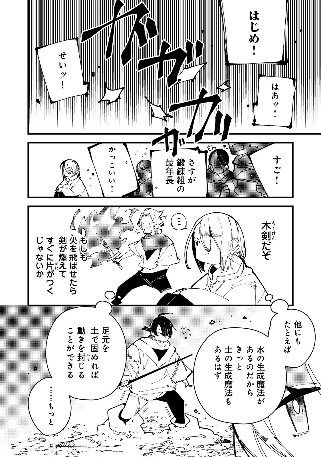 隻眼・隻腕・隻脚の魔術師@COMIC～森の小屋に籠っていたら早2000年。気づけば魔神と呼ばれていた。僕はただ魔術の探求をしたいだけなのに～ 第1話 - 7