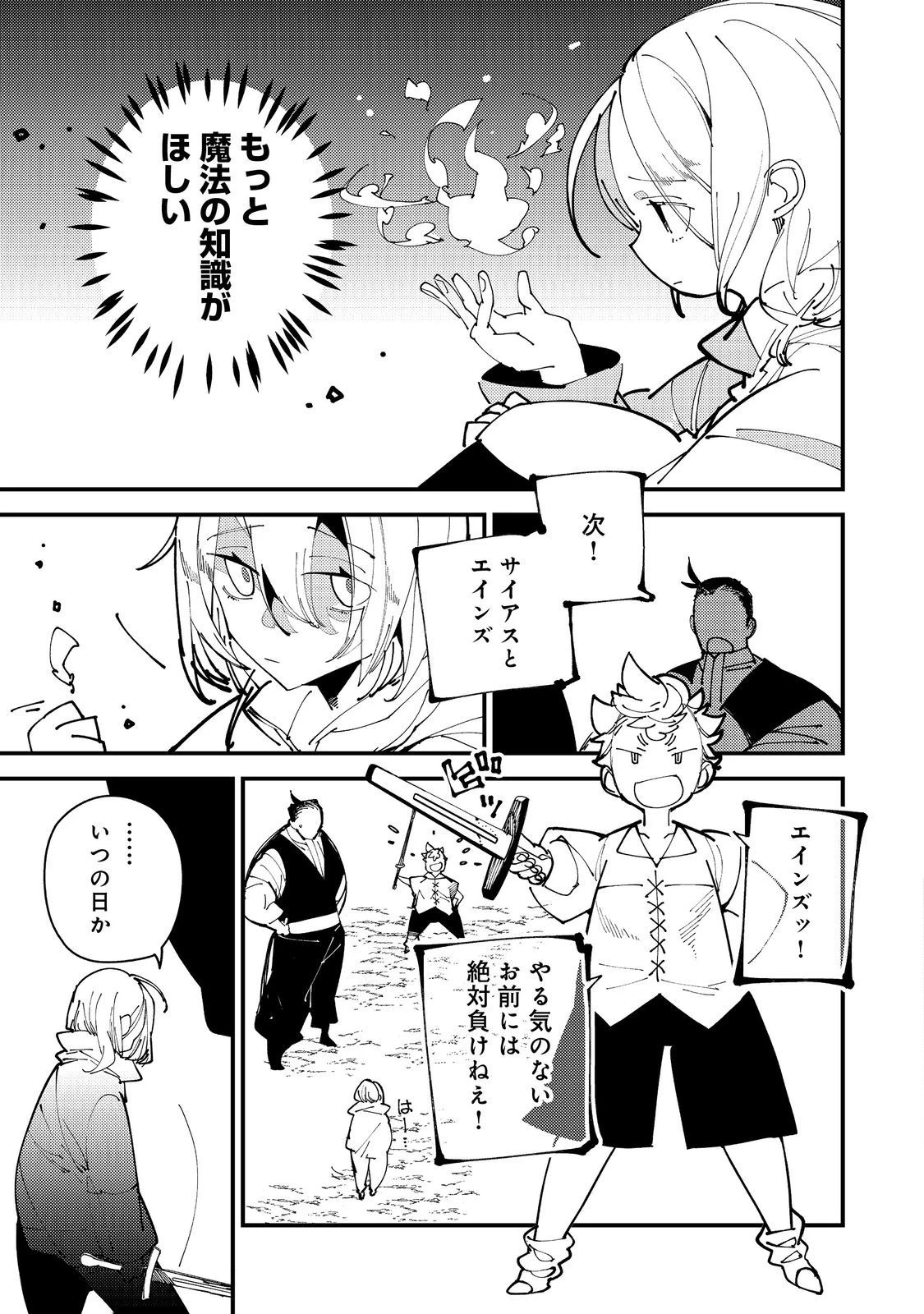 隻眼・隻腕・隻脚の魔術師@COMIC～森の小屋に籠っていたら早2000年。気づけば魔神と呼ばれていた。僕はただ魔術の探求をしたいだけなのに～ 第1話 - 8
