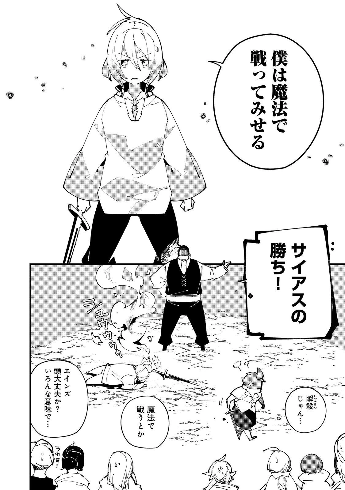 隻眼・隻腕・隻脚の魔術師@COMIC～森の小屋に籠っていたら早2000年。気づけば魔神と呼ばれていた。僕はただ魔術の探求をしたいだけなのに～ 第1話 - 9