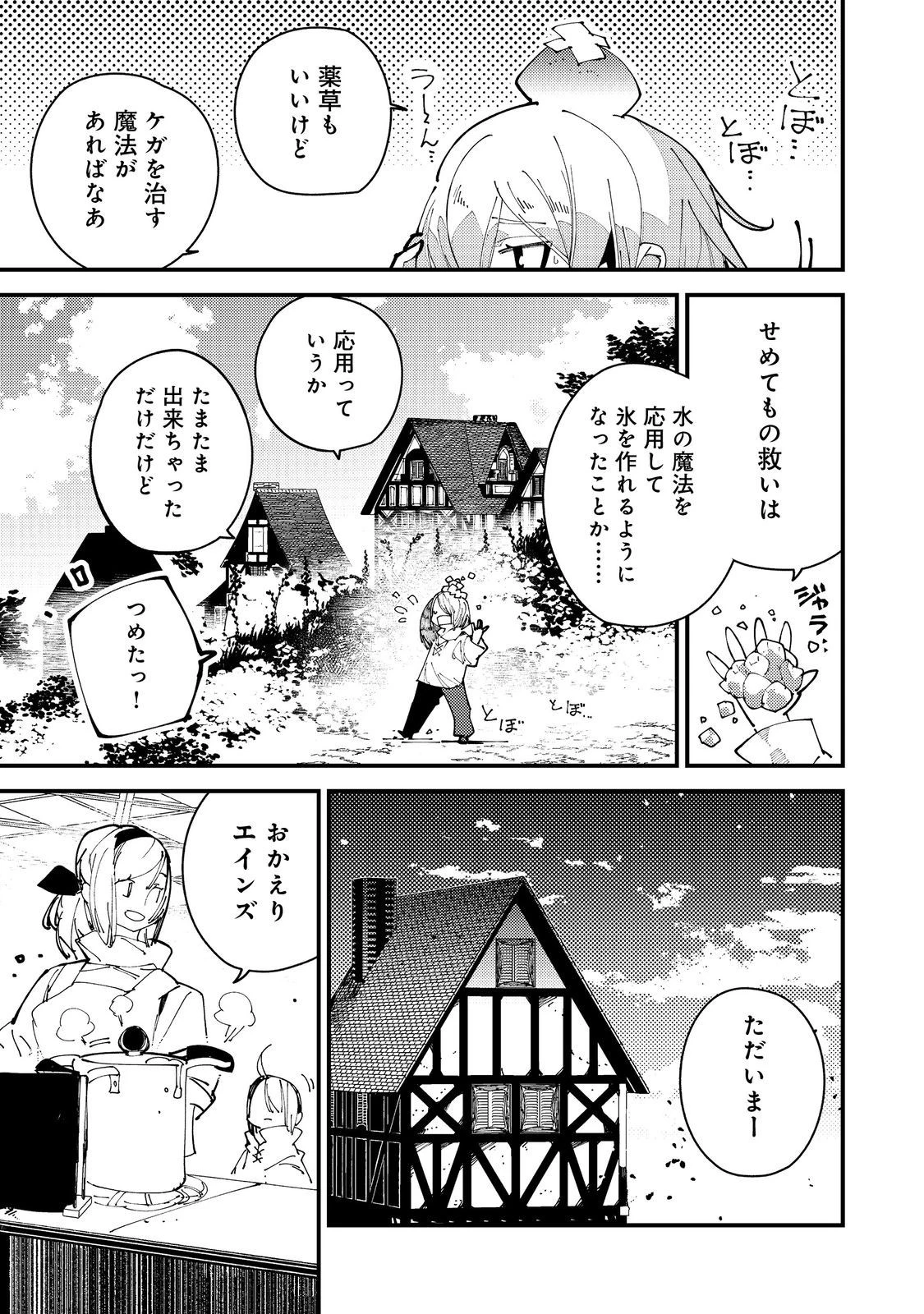 隻眼・隻腕・隻脚の魔術師@COMIC～森の小屋に籠っていたら早2000年。気づけば魔神と呼ばれていた。僕はただ魔術の探求をしたいだけなのに～ 第1話 - 10