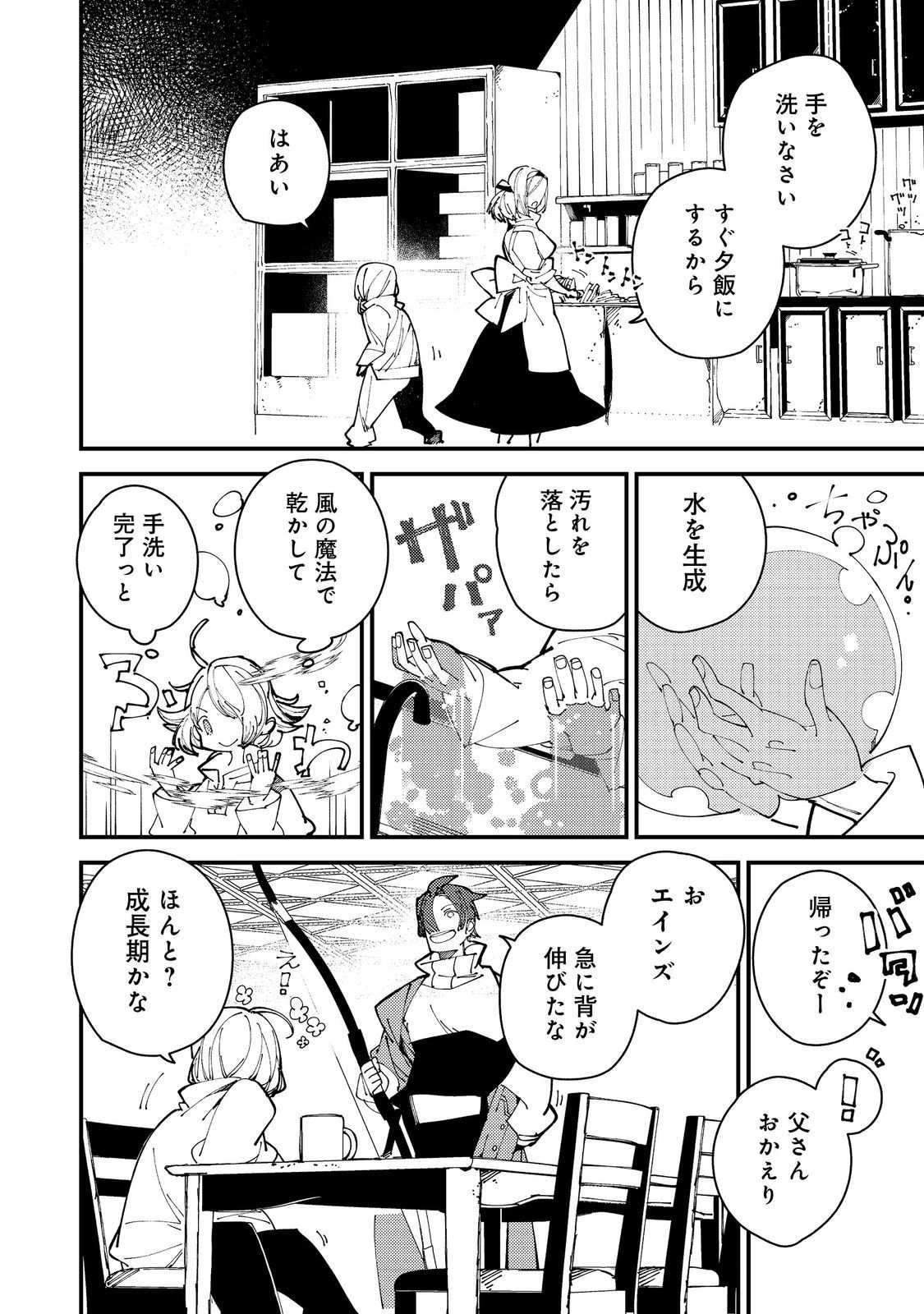 隻眼・隻腕・隻脚の魔術師@COMIC～森の小屋に籠っていたら早2000年。気づけば魔神と呼ばれていた。僕はただ魔術の探求をしたいだけなのに～ 第1話 - 11
