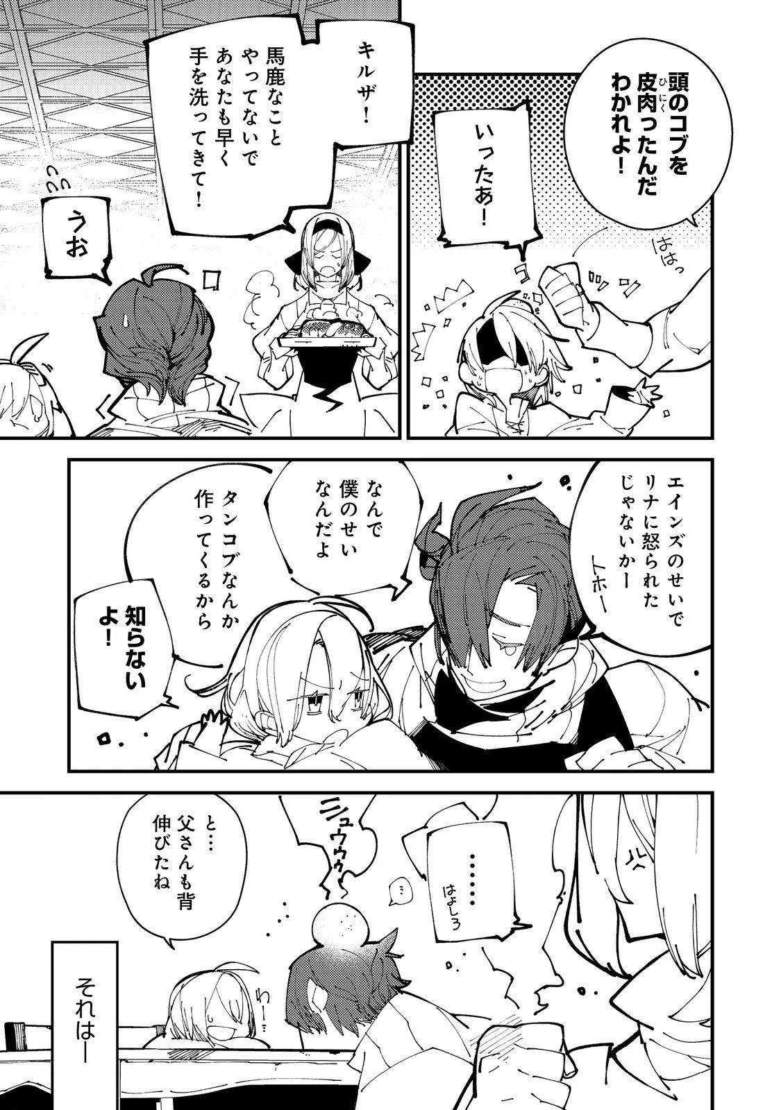 隻眼・隻腕・隻脚の魔術師@COMIC～森の小屋に籠っていたら早2000年。気づけば魔神と呼ばれていた。僕はただ魔術の探求をしたいだけなのに～ 第1話 - 12