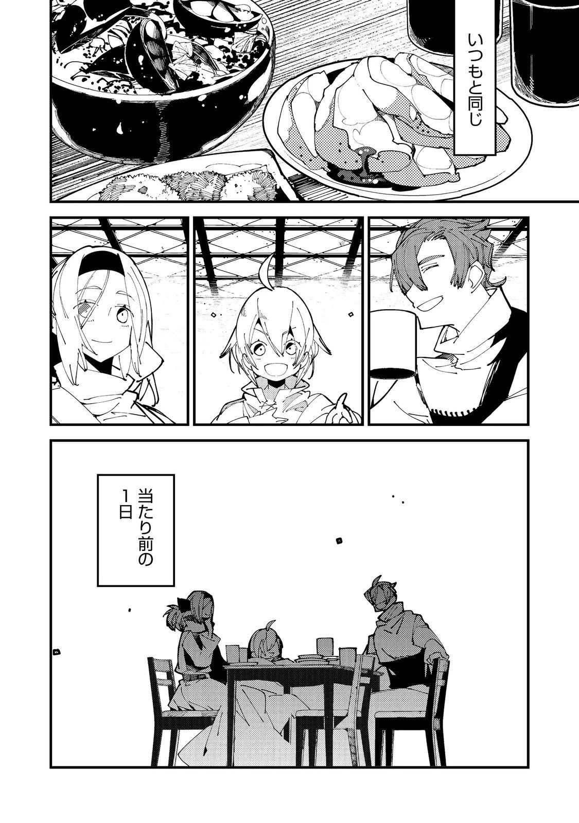 隻眼・隻腕・隻脚の魔術師@COMIC～森の小屋に籠っていたら早2000年。気づけば魔神と呼ばれていた。僕はただ魔術の探求をしたいだけなのに～ 第1話 - 13