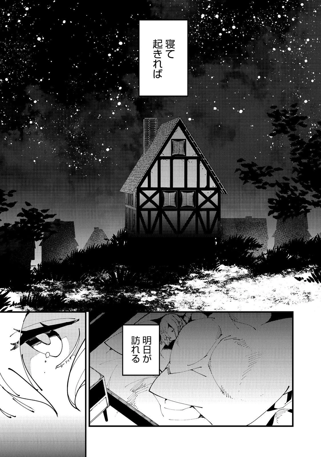 隻眼・隻腕・隻脚の魔術師@COMIC～森の小屋に籠っていたら早2000年。気づけば魔神と呼ばれていた。僕はただ魔術の探求をしたいだけなのに～ 第1話 - 14