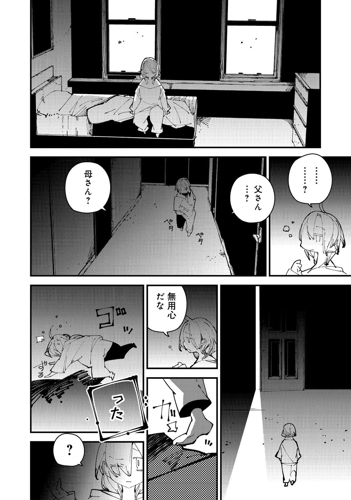 隻眼・隻腕・隻脚の魔術師@COMIC～森の小屋に籠っていたら早2000年。気づけば魔神と呼ばれていた。僕はただ魔術の探求をしたいだけなのに～ 第1話 - 15