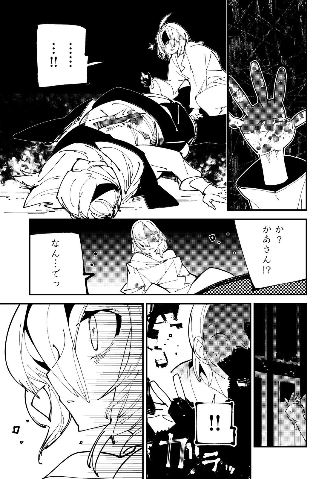 隻眼・隻腕・隻脚の魔術師@COMIC～森の小屋に籠っていたら早2000年。気づけば魔神と呼ばれていた。僕はただ魔術の探求をしたいだけなのに～ 第1話 - 16