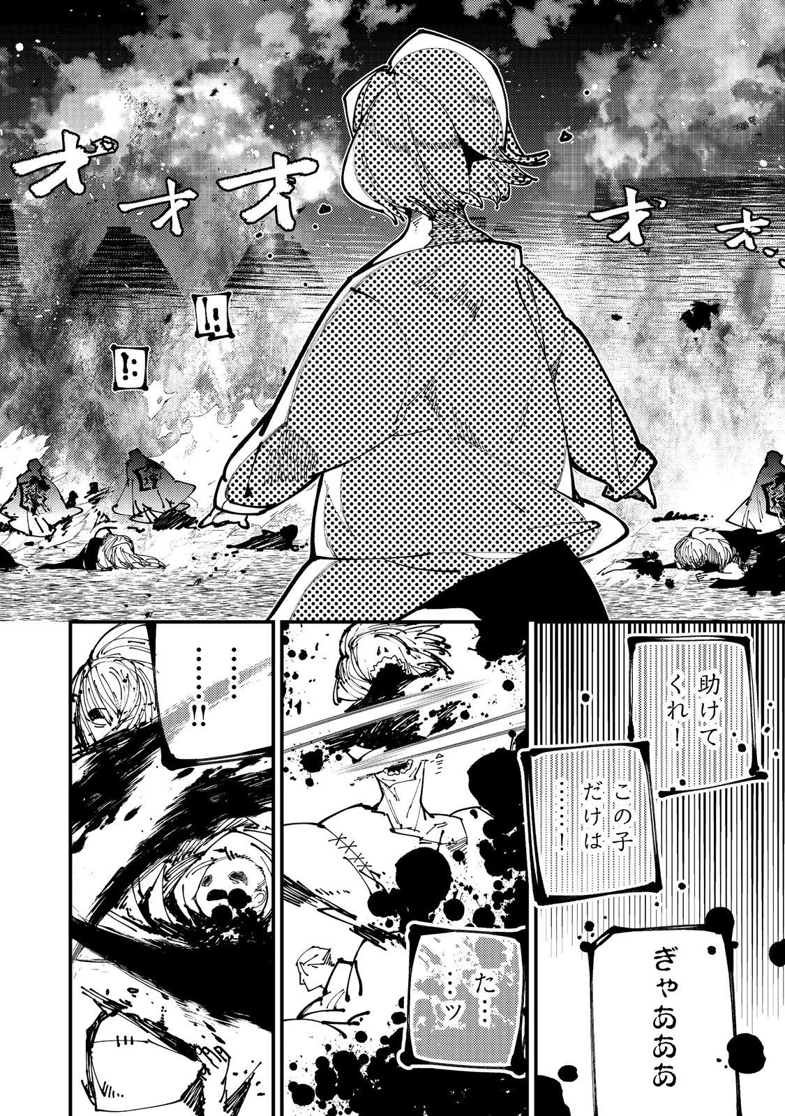 隻眼・隻腕・隻脚の魔術師@COMIC～森の小屋に籠っていたら早2000年。気づけば魔神と呼ばれていた。僕はただ魔術の探求をしたいだけなのに～ 第1話 - 17