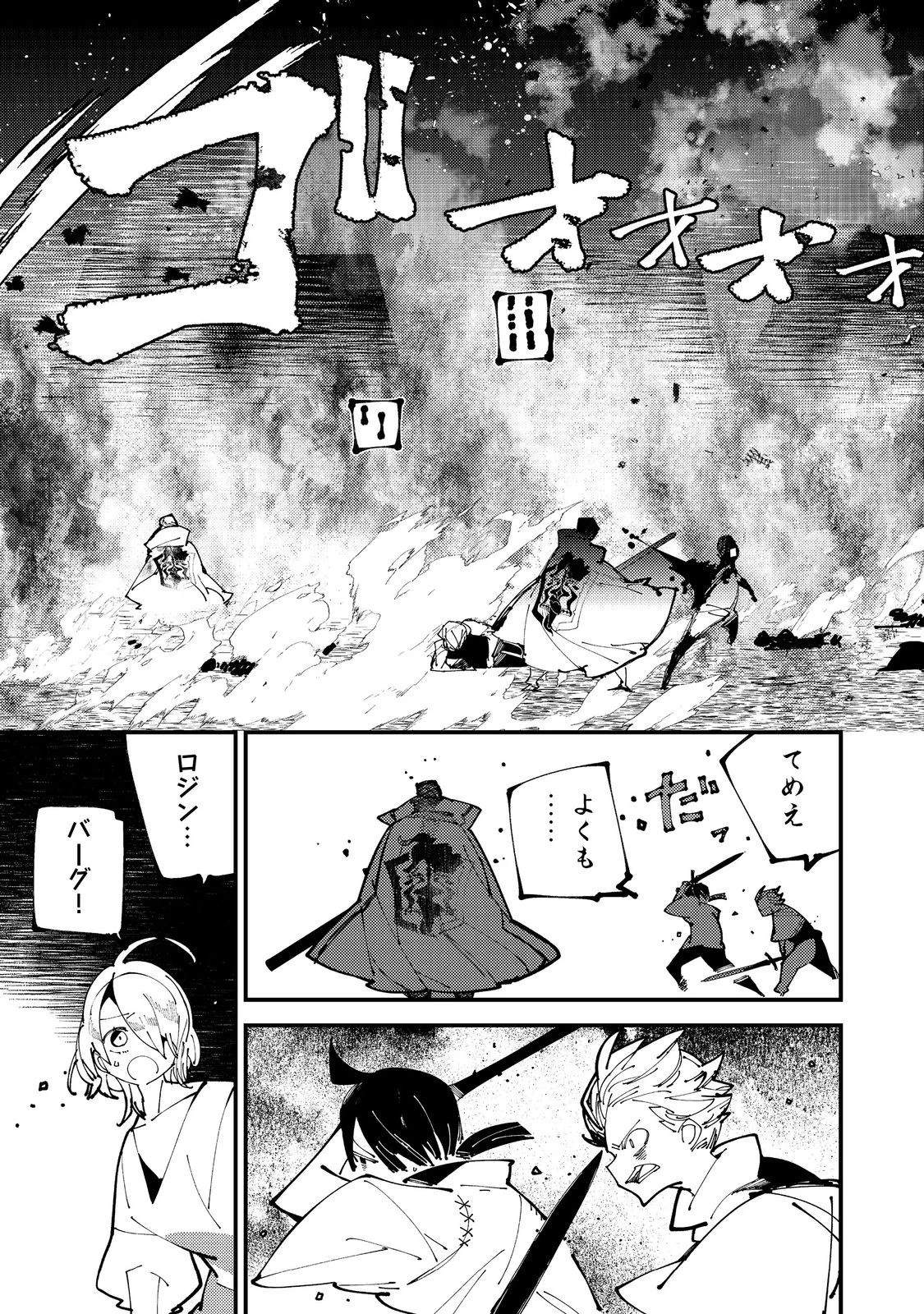 隻眼・隻腕・隻脚の魔術師@COMIC～森の小屋に籠っていたら早2000年。気づけば魔神と呼ばれていた。僕はただ魔術の探求をしたいだけなのに～ 第1話 - 18