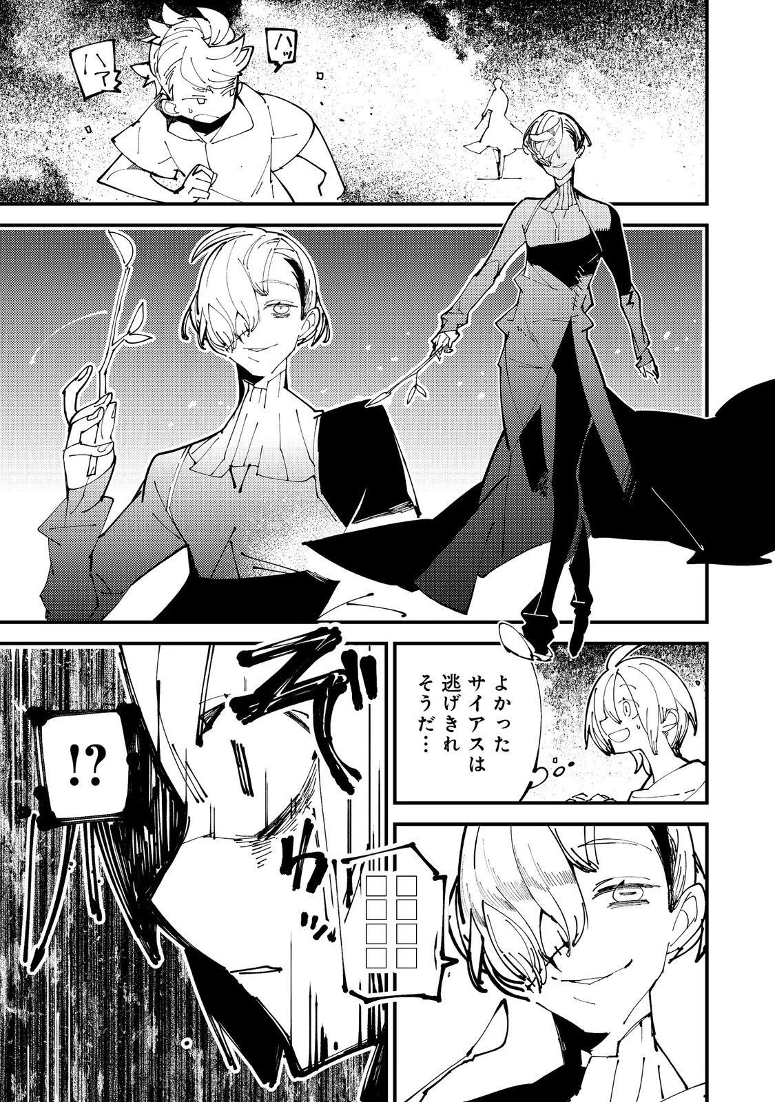 隻眼・隻腕・隻脚の魔術師@COMIC～森の小屋に籠っていたら早2000年。気づけば魔神と呼ばれていた。僕はただ魔術の探求をしたいだけなのに～ 第1話 - 20