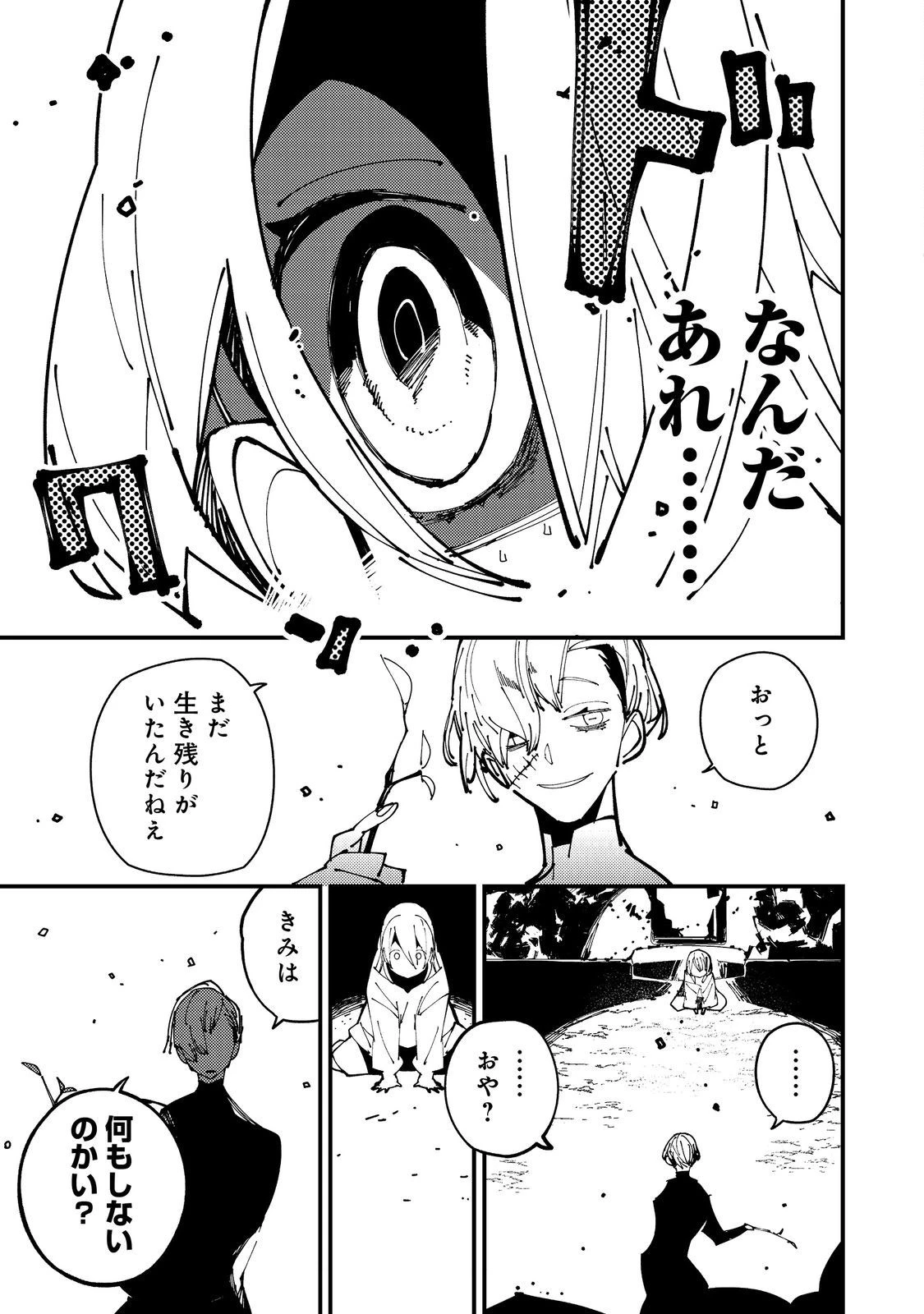 隻眼・隻腕・隻脚の魔術師@COMIC～森の小屋に籠っていたら早2000年。気づけば魔神と呼ばれていた。僕はただ魔術の探求をしたいだけなのに～ 第1話 - 22