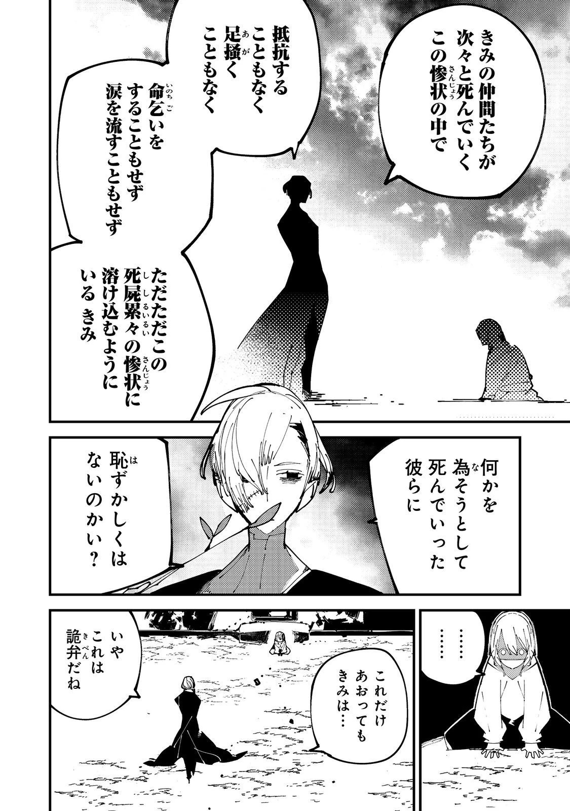 隻眼・隻腕・隻脚の魔術師@COMIC～森の小屋に籠っていたら早2000年。気づけば魔神と呼ばれていた。僕はただ魔術の探求をしたいだけなのに～ 第1話 - 23
