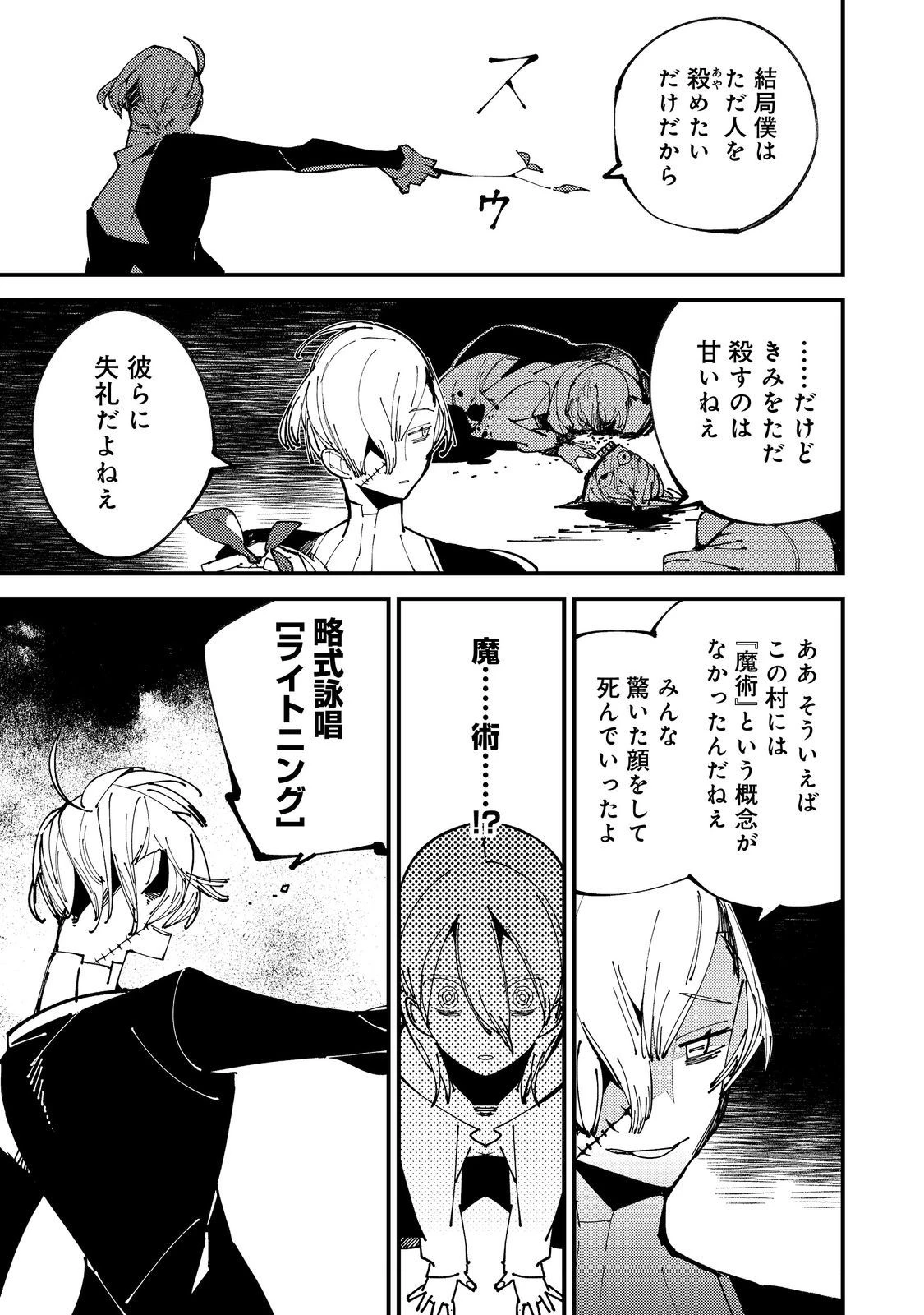 隻眼・隻腕・隻脚の魔術師@COMIC～森の小屋に籠っていたら早2000年。気づけば魔神と呼ばれていた。僕はただ魔術の探求をしたいだけなのに～ 第1話 - 24