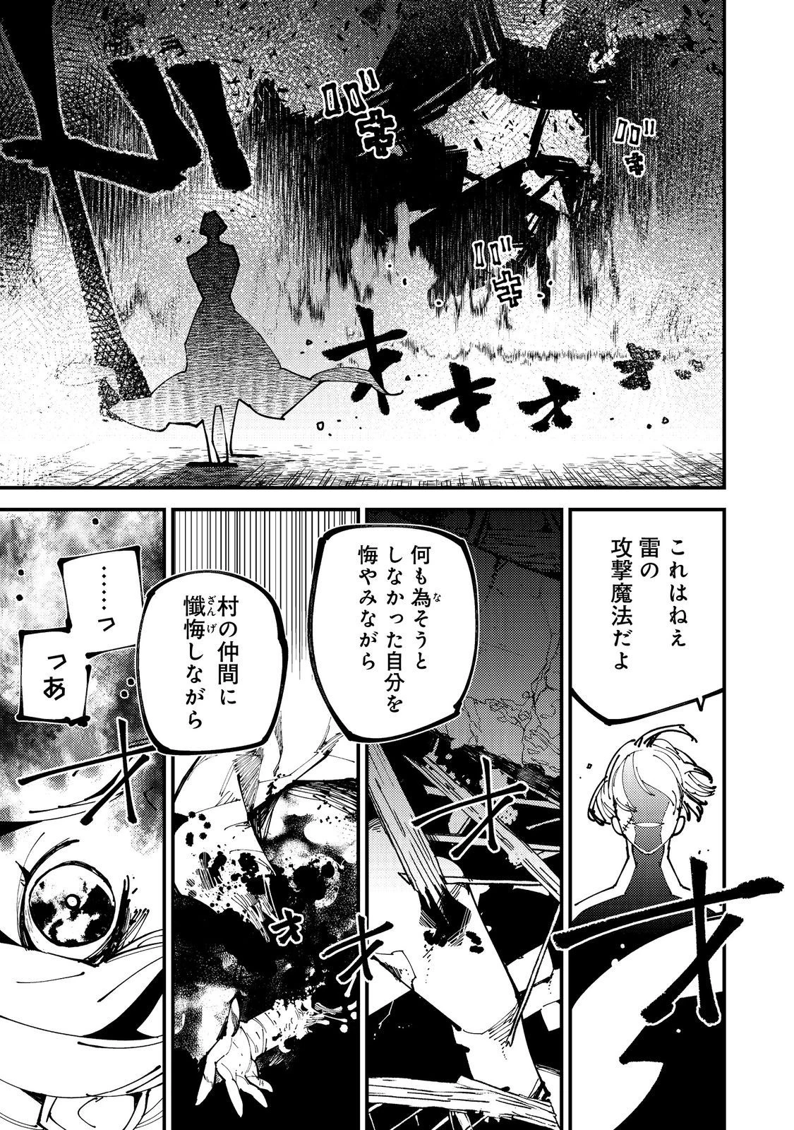 隻眼・隻腕・隻脚の魔術師@COMIC～森の小屋に籠っていたら早2000年。気づけば魔神と呼ばれていた。僕はただ魔術の探求をしたいだけなのに～ 第1話 - 26