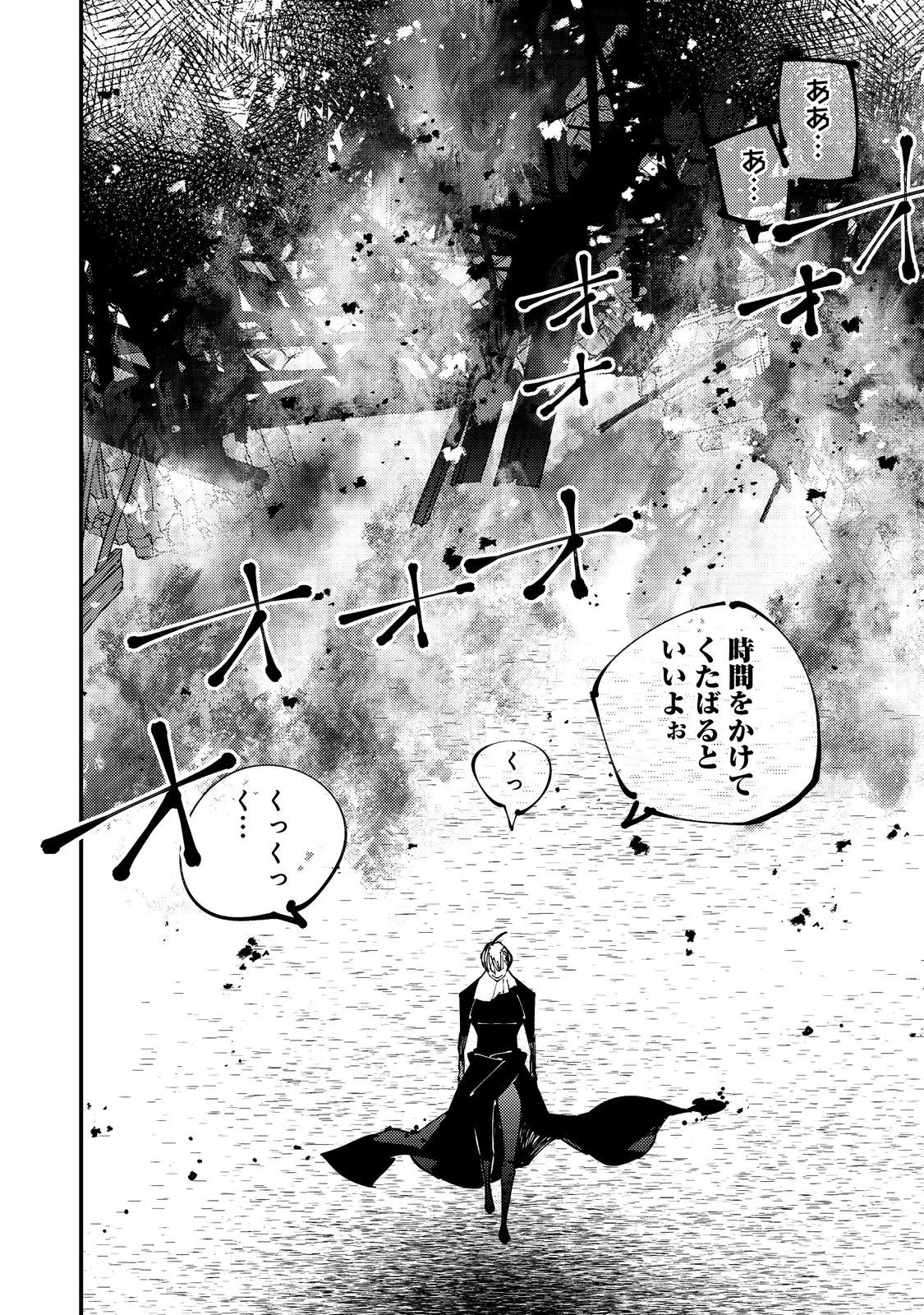 隻眼・隻腕・隻脚の魔術師@COMIC～森の小屋に籠っていたら早2000年。気づけば魔神と呼ばれていた。僕はただ魔術の探求をしたいだけなのに～ 第1話 - 27