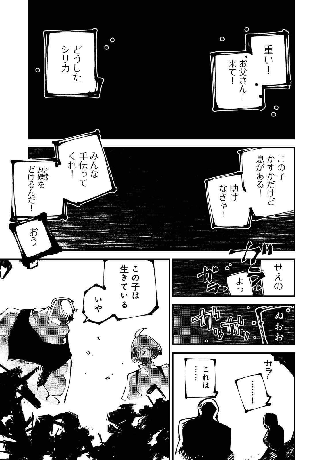 隻眼・隻腕・隻脚の魔術師@COMIC～森の小屋に籠っていたら早2000年。気づけば魔神と呼ばれていた。僕はただ魔術の探求をしたいだけなのに～ 第1話 - 28