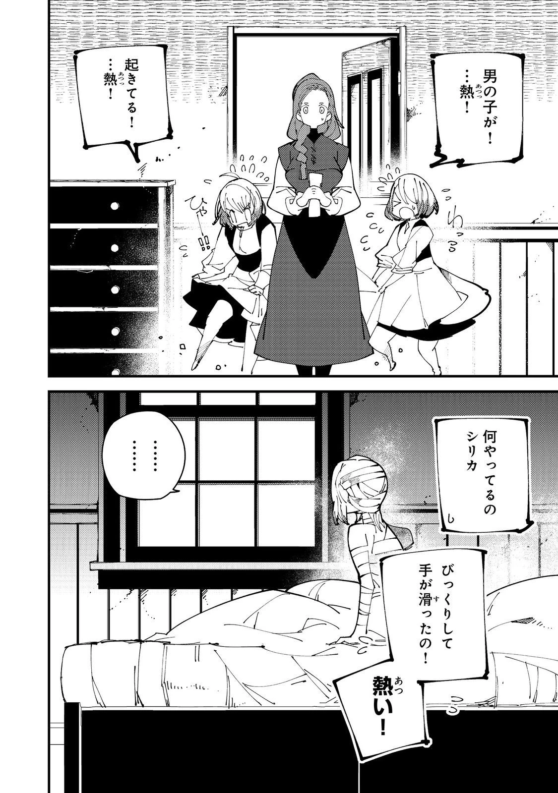 隻眼・隻腕・隻脚の魔術師@COMIC～森の小屋に籠っていたら早2000年。気づけば魔神と呼ばれていた。僕はただ魔術の探求をしたいだけなのに～ 第1話 - 31