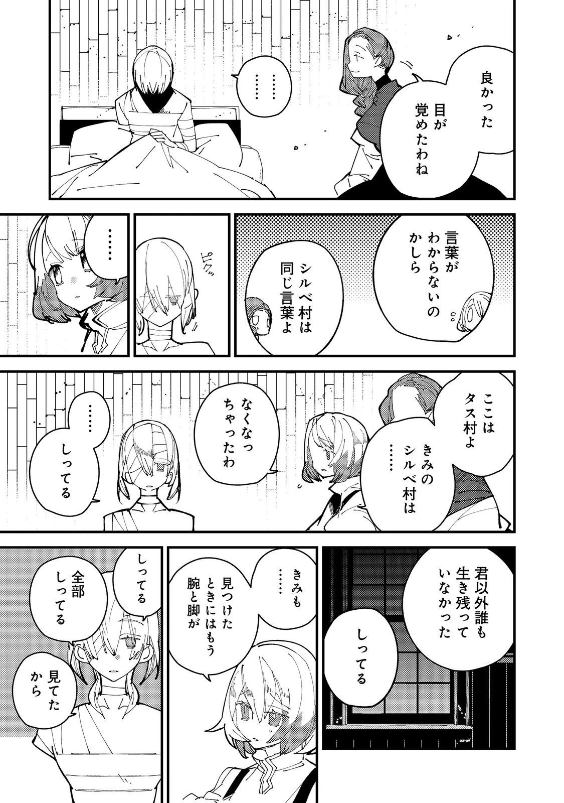 隻眼・隻腕・隻脚の魔術師@COMIC～森の小屋に籠っていたら早2000年。気づけば魔神と呼ばれていた。僕はただ魔術の探求をしたいだけなのに～ 第1話 - 32