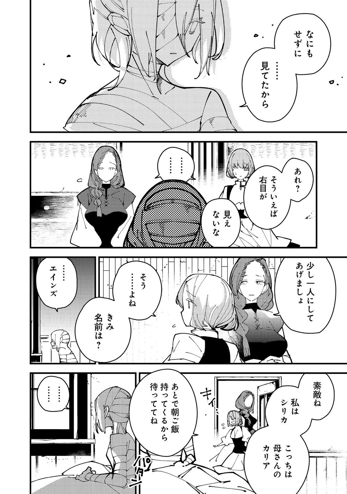 隻眼・隻腕・隻脚の魔術師@COMIC～森の小屋に籠っていたら早2000年。気づけば魔神と呼ばれていた。僕はただ魔術の探求をしたいだけなのに～ 第1話 - 33