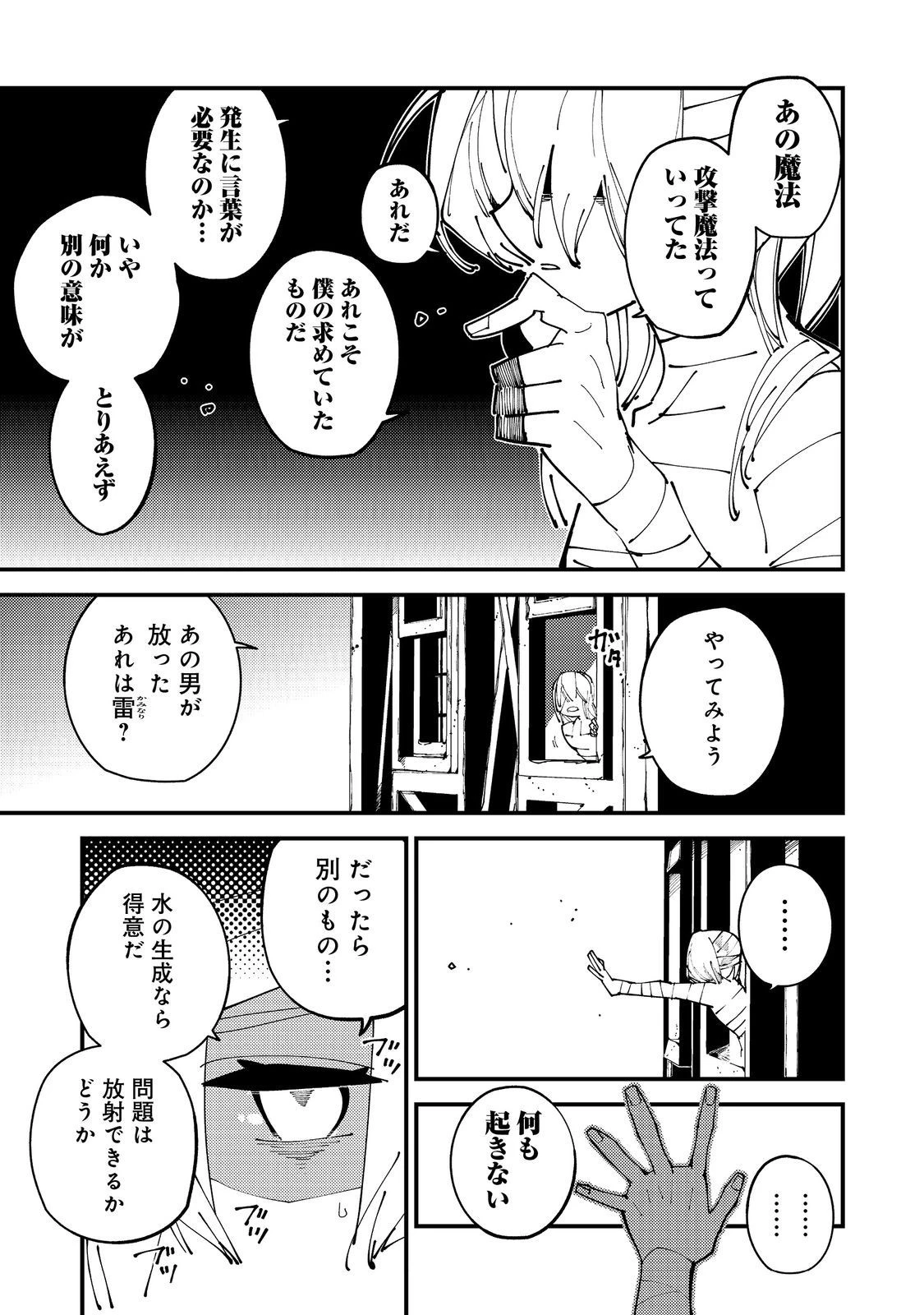 隻眼・隻腕・隻脚の魔術師@COMIC～森の小屋に籠っていたら早2000年。気づけば魔神と呼ばれていた。僕はただ魔術の探求をしたいだけなのに～ 第1話 - 34